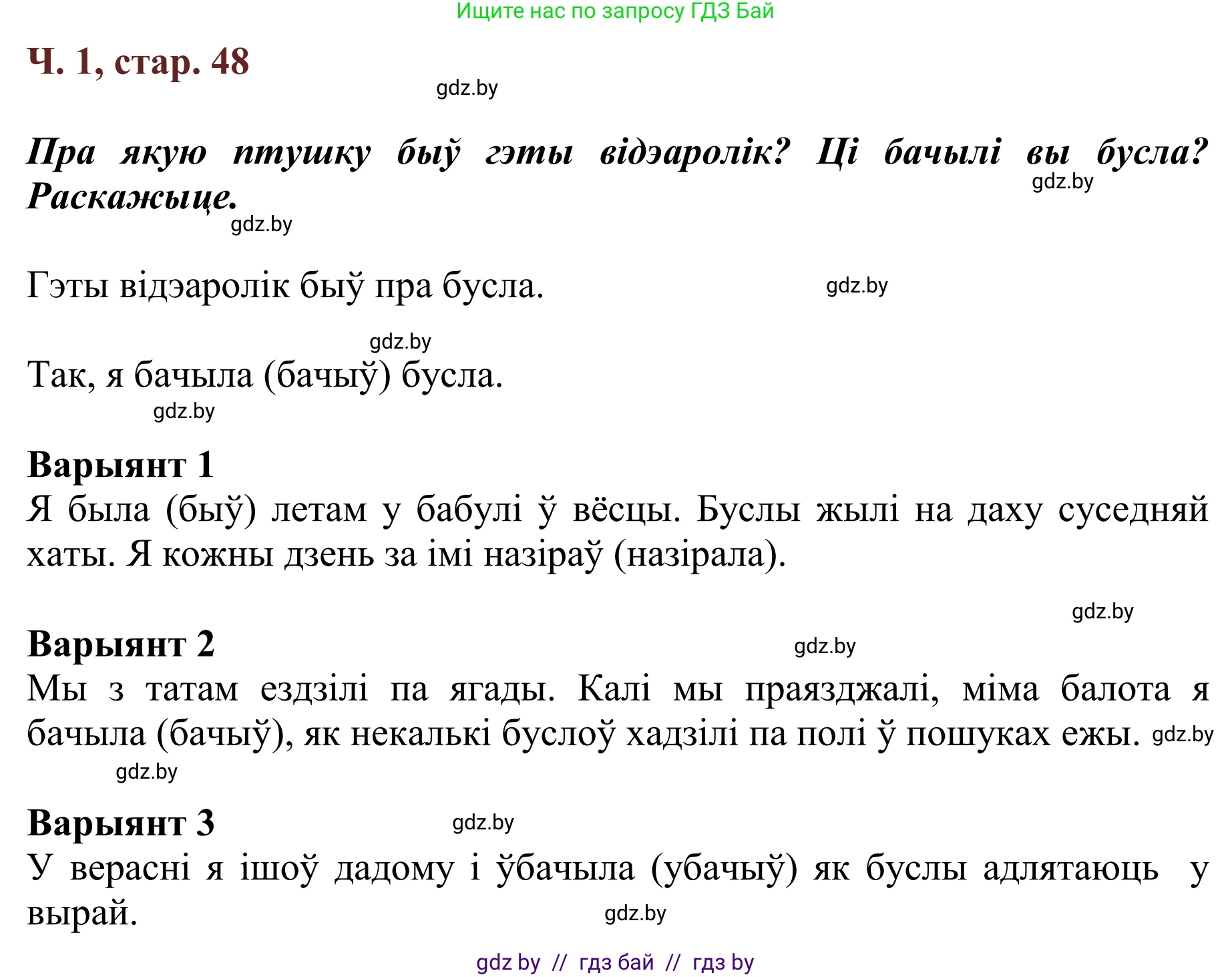Літаратурнае чытанне, 2 класс Учебник, авторы: Антонава Надзея Уладзіславаўна, Буторына Ірына Аляксандраўна, Галяш Галіна Аксеньеўна, издательство Нацыянальны інстытут адукацыі, Минск, 2021, жёлтого цвета, Часть 1, страница 48, Решение