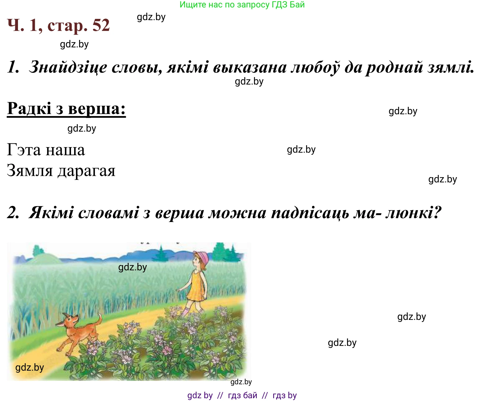 Літаратурнае чытанне, 2 класс Учебник, авторы: Антонава Надзея Уладзіславаўна, Буторына Ірына Аляксандраўна, Галяш Галіна Аксеньеўна, издательство Нацыянальны інстытут адукацыі, Минск, 2021, жёлтого цвета, Часть 1, страница 52, Решение