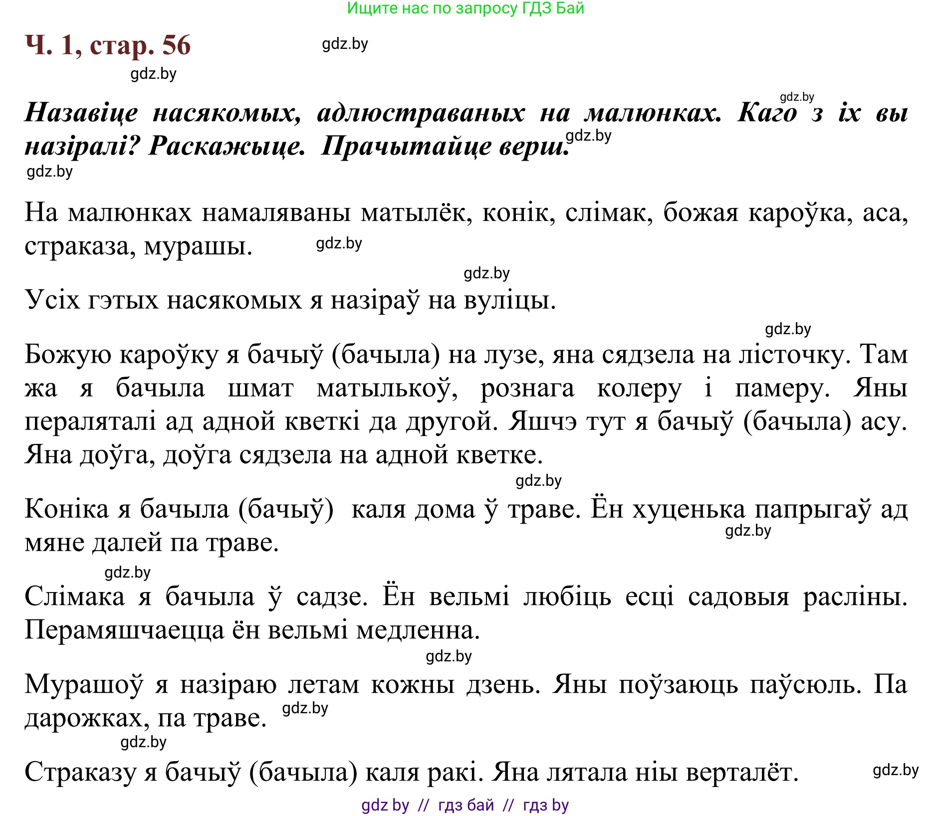 Літаратурнае чытанне, 2 класс Учебник, авторы: Антонава Надзея Уладзіславаўна, Буторына Ірына Аляксандраўна, Галяш Галіна Аксеньеўна, издательство Нацыянальны інстытут адукацыі, Минск, 2021, жёлтого цвета, Часть 1, страница 56, Решение