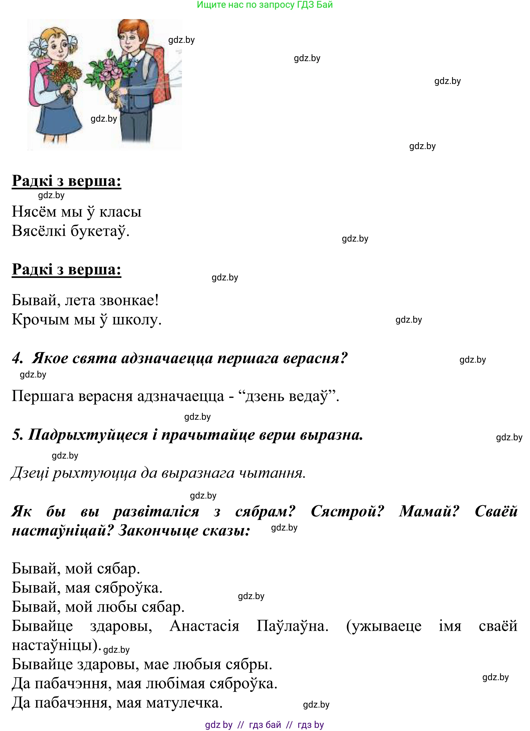 Літаратурнае чытанне, 2 класс Учебник, авторы: Антонава Надзея Уладзіславаўна, Буторына Ірына Аляксандраўна, Галяш Галіна Аксеньеўна, издательство Нацыянальны інстытут адукацыі, Минск, 2021, жёлтого цвета, Часть 1, страница 6, Решение (продолжение 2)