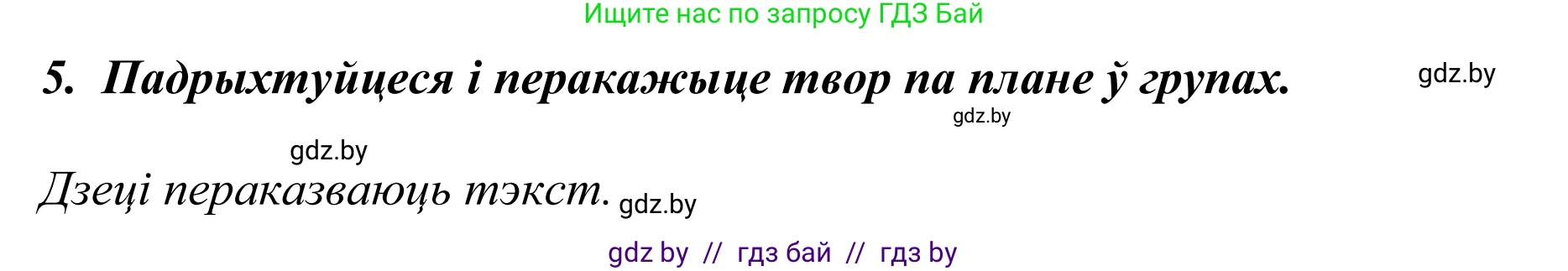 Літаратурнае чытанне, 2 класс Учебник, авторы: Антонава Надзея Уладзіславаўна, Буторына Ірына Аляксандраўна, Галяш Галіна Аксеньеўна, издательство Нацыянальны інстытут адукацыі, Минск, 2021, жёлтого цвета, Часть 1, страница 61, Решение (продолжение 2)