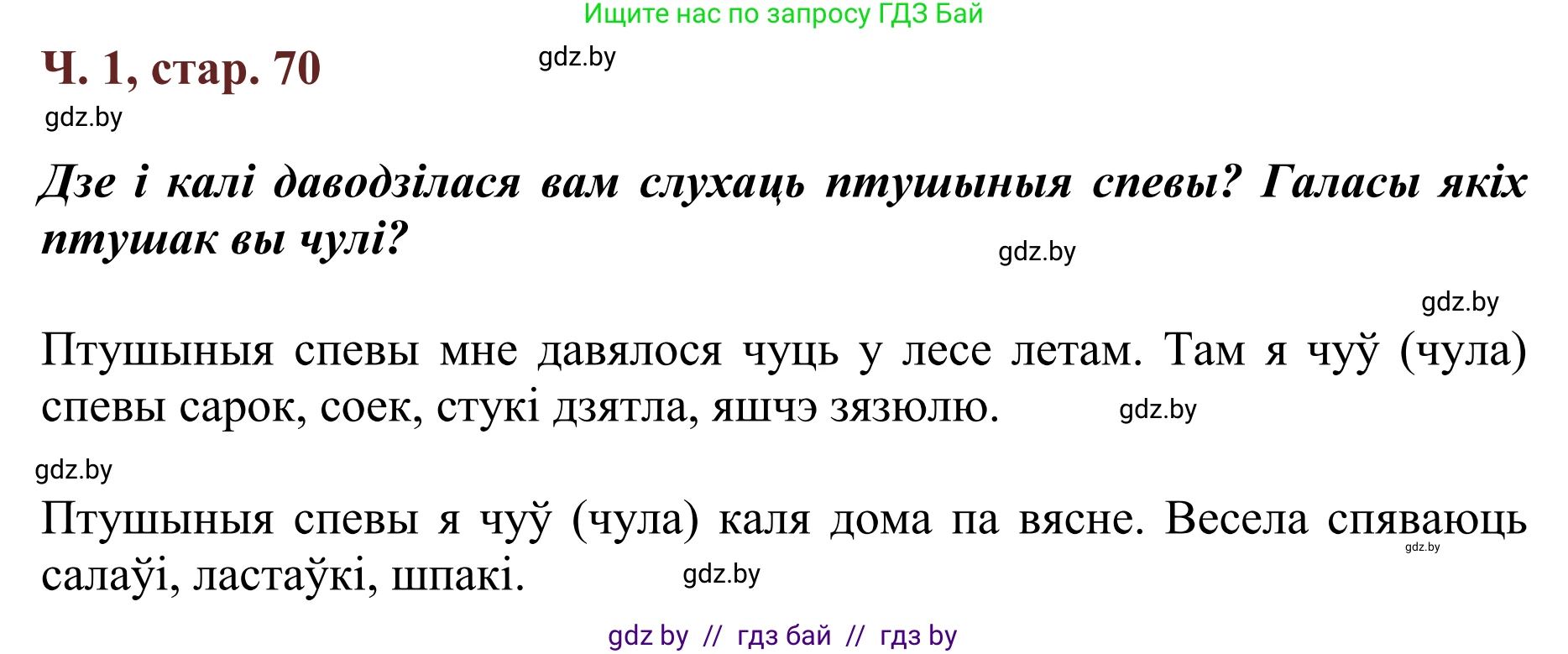 Літаратурнае чытанне, 2 класс Учебник, авторы: Антонава Надзея Уладзіславаўна, Буторына Ірына Аляксандраўна, Галяш Галіна Аксеньеўна, издательство Нацыянальны інстытут адукацыі, Минск, 2021, жёлтого цвета, Часть 1, страница 70, Решение