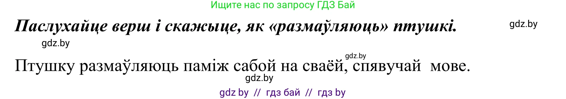 Літаратурнае чытанне, 2 класс Учебник, авторы: Антонава Надзея Уладзіславаўна, Буторына Ірына Аляксандраўна, Галяш Галіна Аксеньеўна, издательство Нацыянальны інстытут адукацыі, Минск, 2021, жёлтого цвета, Часть 1, страница 70, Решение (продолжение 2)