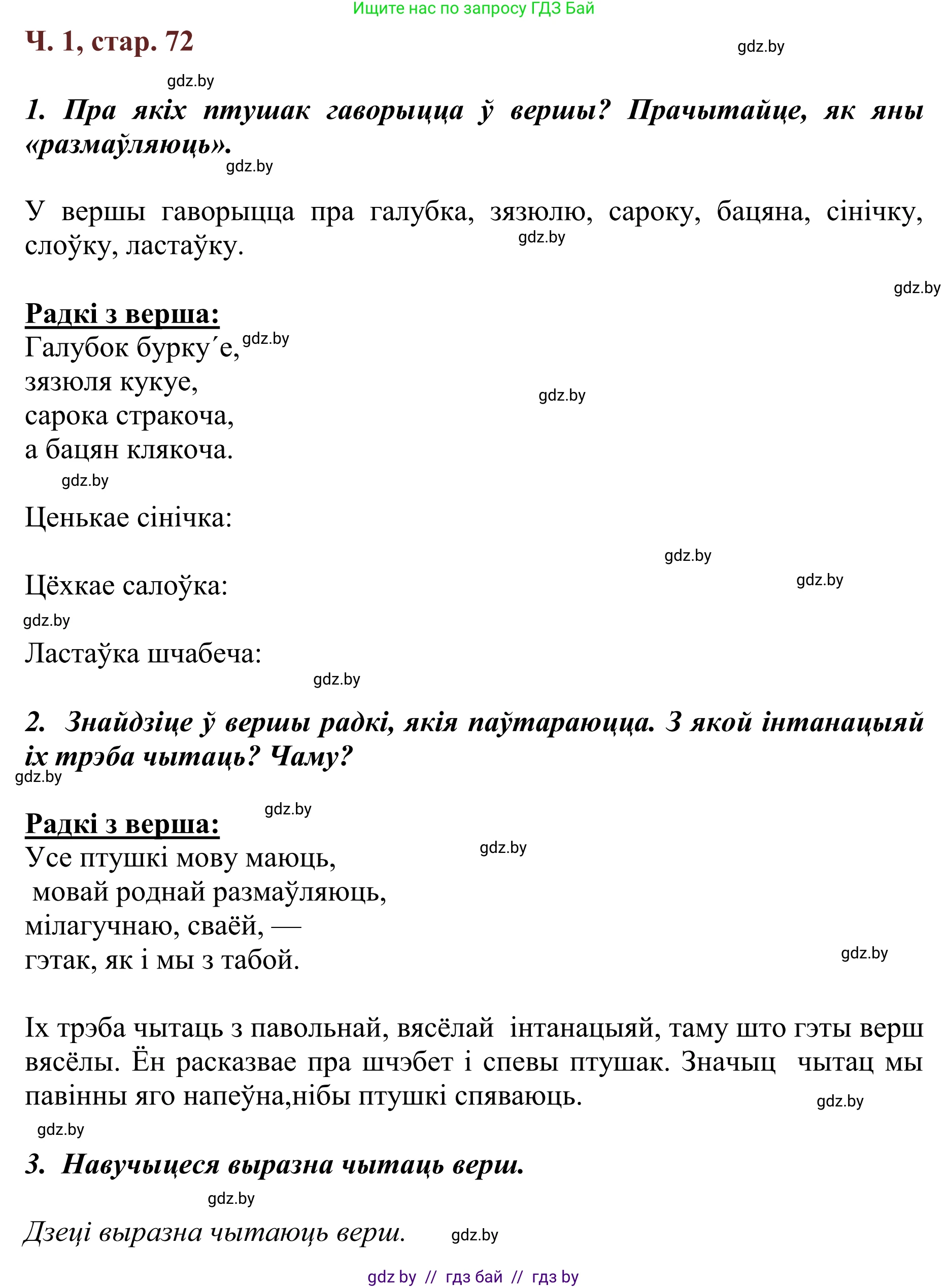 Літаратурнае чытанне, 2 класс Учебник, авторы: Антонава Надзея Уладзіславаўна, Буторына Ірына Аляксандраўна, Галяш Галіна Аксеньеўна, издательство Нацыянальны інстытут адукацыі, Минск, 2021, жёлтого цвета, Часть 1, страница 72, Решение