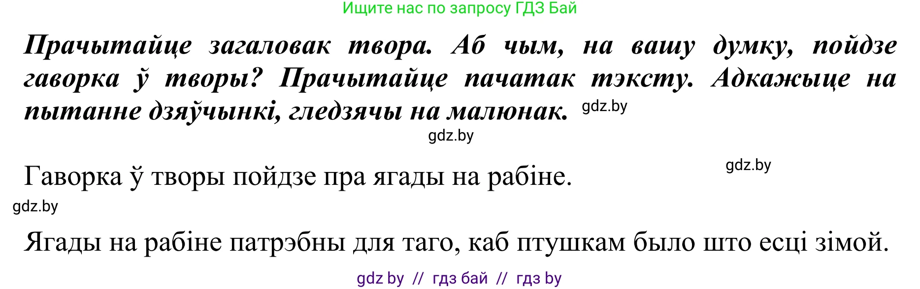 Літаратурнае чытанне, 2 класс Учебник, авторы: Антонава Надзея Уладзіславаўна, Буторына Ірына Аляксандраўна, Галяш Галіна Аксеньеўна, издательство Нацыянальны інстытут адукацыі, Минск, 2021, жёлтого цвета, Часть 1, страница 72, Решение (продолжение 2)