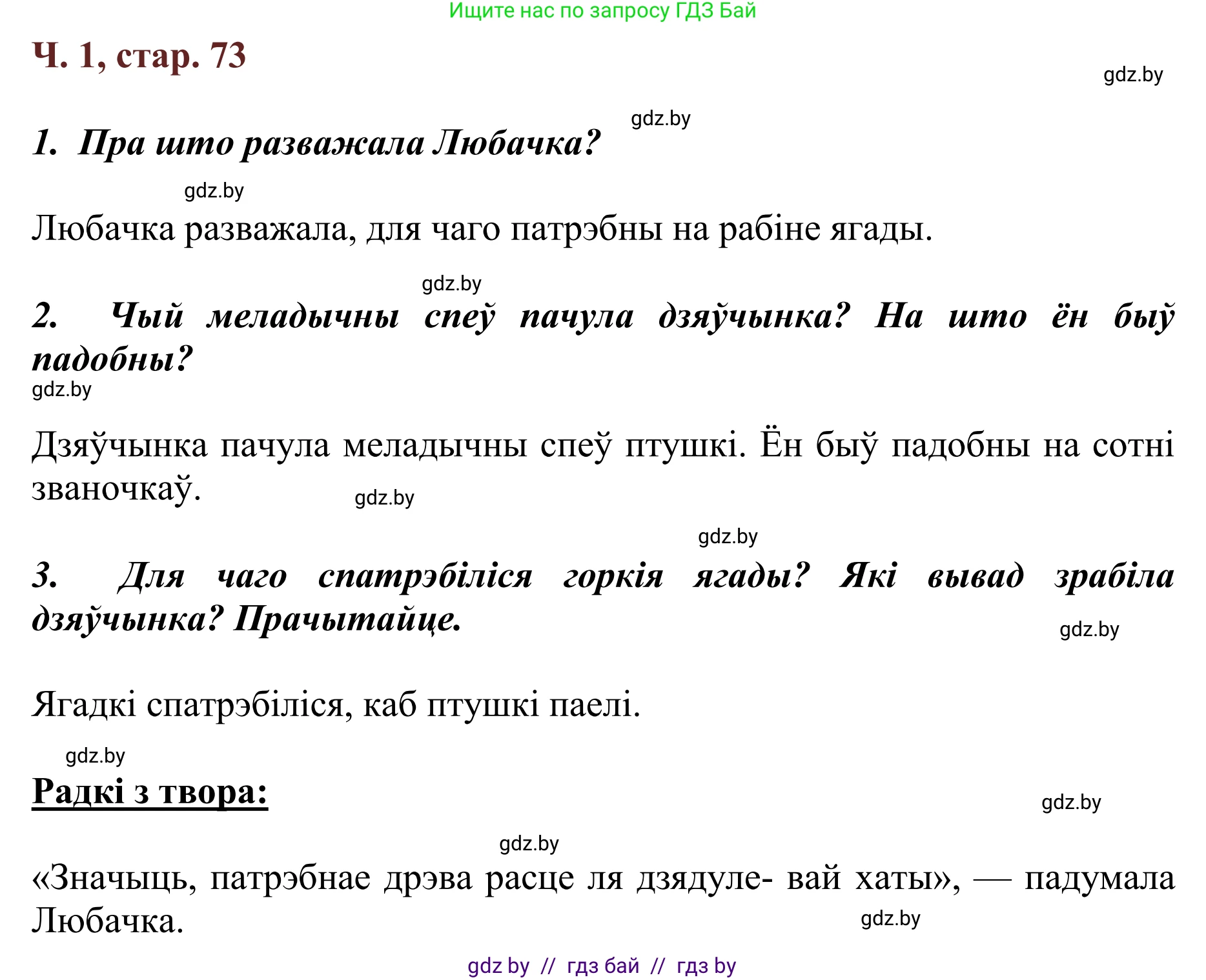Літаратурнае чытанне, 2 класс Учебник, авторы: Антонава Надзея Уладзіславаўна, Буторына Ірына Аляксандраўна, Галяш Галіна Аксеньеўна, издательство Нацыянальны інстытут адукацыі, Минск, 2021, жёлтого цвета, Часть 1, страница 73, Решение