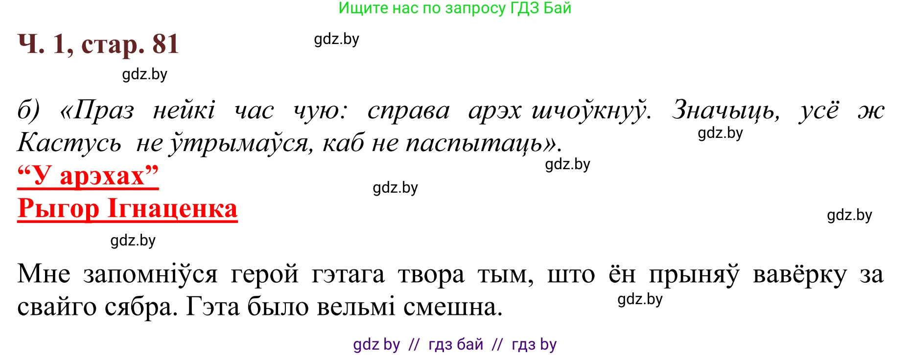 Літаратурнае чытанне, 2 класс Учебник, авторы: Антонава Надзея Уладзіславаўна, Буторына Ірына Аляксандраўна, Галяш Галіна Аксеньеўна, издательство Нацыянальны інстытут адукацыі, Минск, 2021, жёлтого цвета, Часть 1, страница 81, Решение