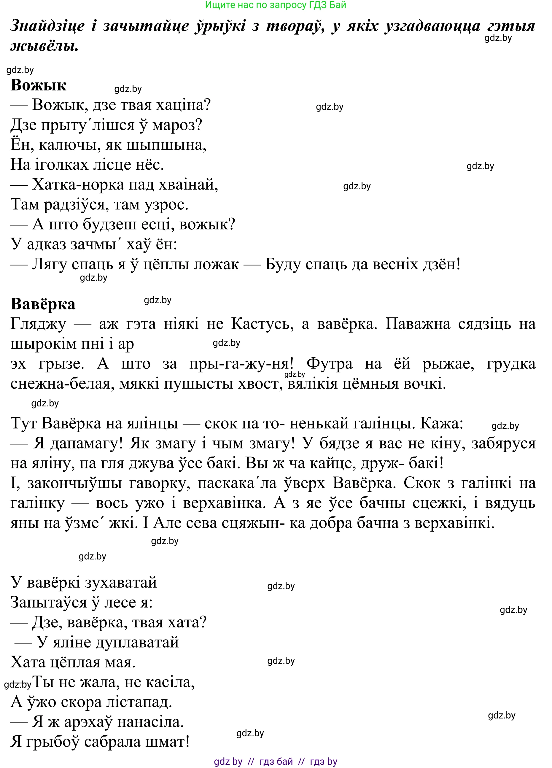 Літаратурнае чытанне, 2 класс Учебник, авторы: Антонава Надзея Уладзіславаўна, Буторына Ірына Аляксандраўна, Галяш Галіна Аксеньеўна, издательство Нацыянальны інстытут адукацыі, Минск, 2021, жёлтого цвета, Часть 1, страница 82, Решение (продолжение 2)
