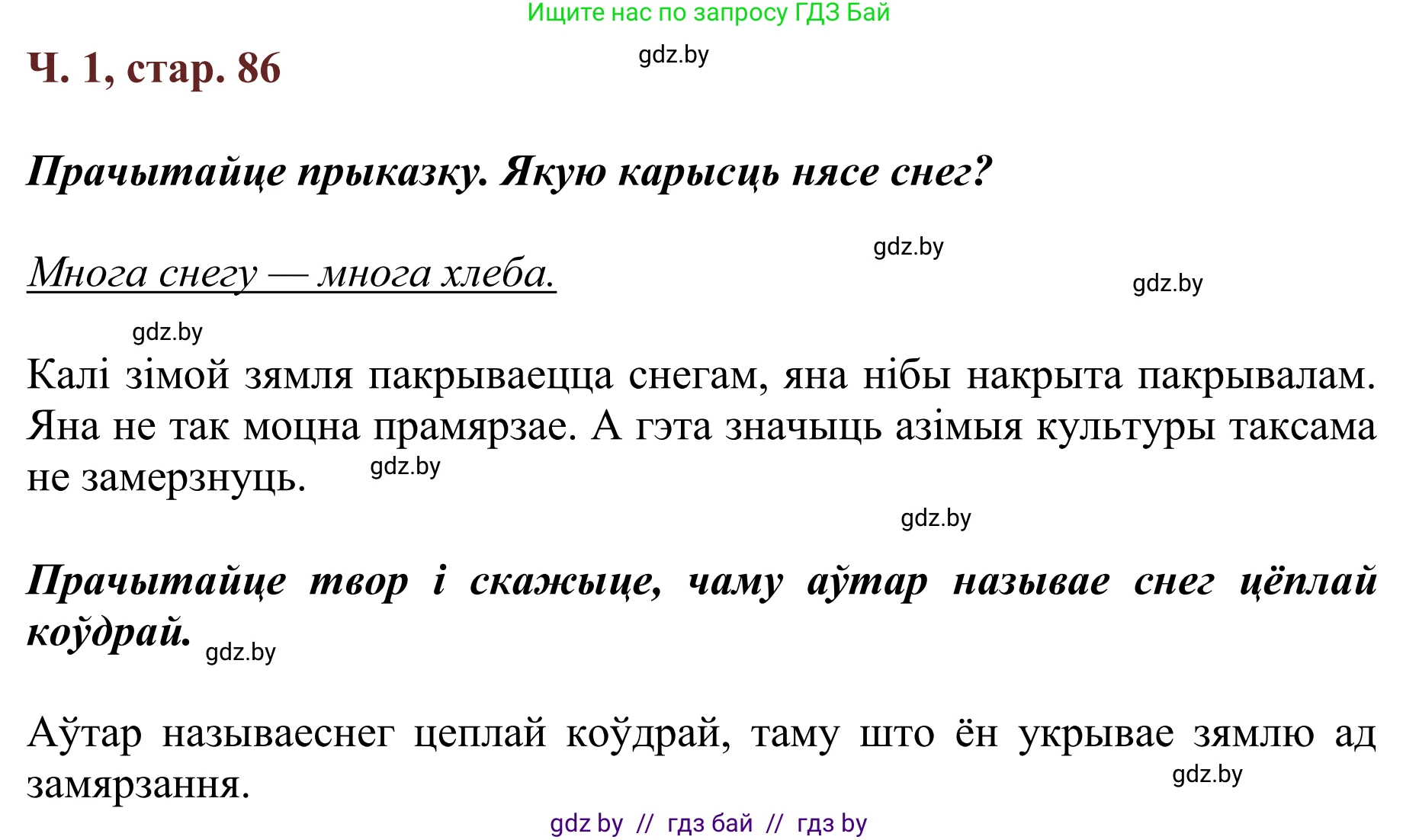 Літаратурнае чытанне, 2 класс Учебник, авторы: Антонава Надзея Уладзіславаўна, Буторына Ірына Аляксандраўна, Галяш Галіна Аксеньеўна, издательство Нацыянальны інстытут адукацыі, Минск, 2021, жёлтого цвета, Часть 1, страница 86, Решение