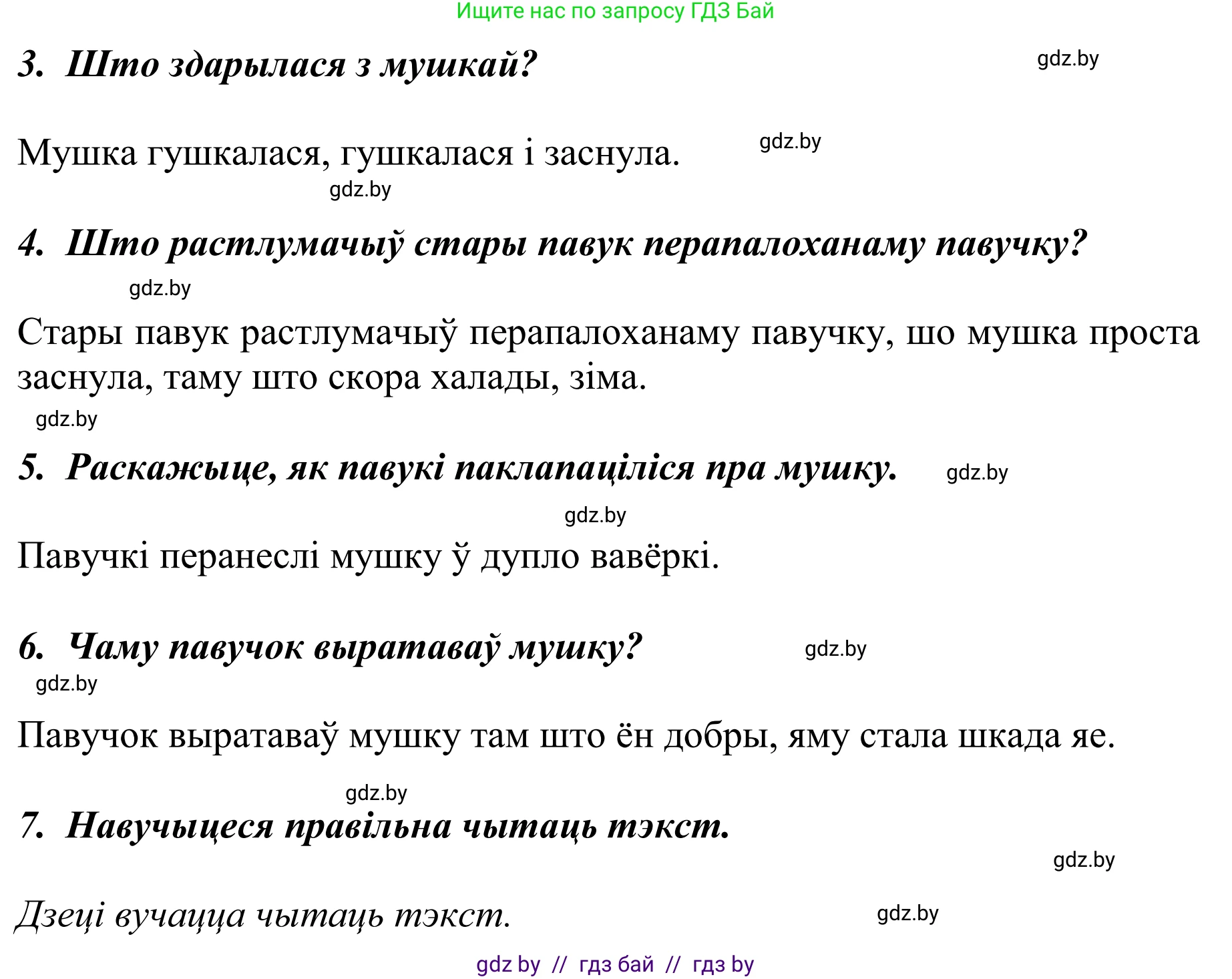 Літаратурнае чытанне, 2 класс Учебник, авторы: Антонава Надзея Уладзіславаўна, Буторына Ірына Аляксандраўна, Галяш Галіна Аксеньеўна, издательство Нацыянальны інстытут адукацыі, Минск, 2021, жёлтого цвета, Часть 1, страница 9, Решение (продолжение 2)