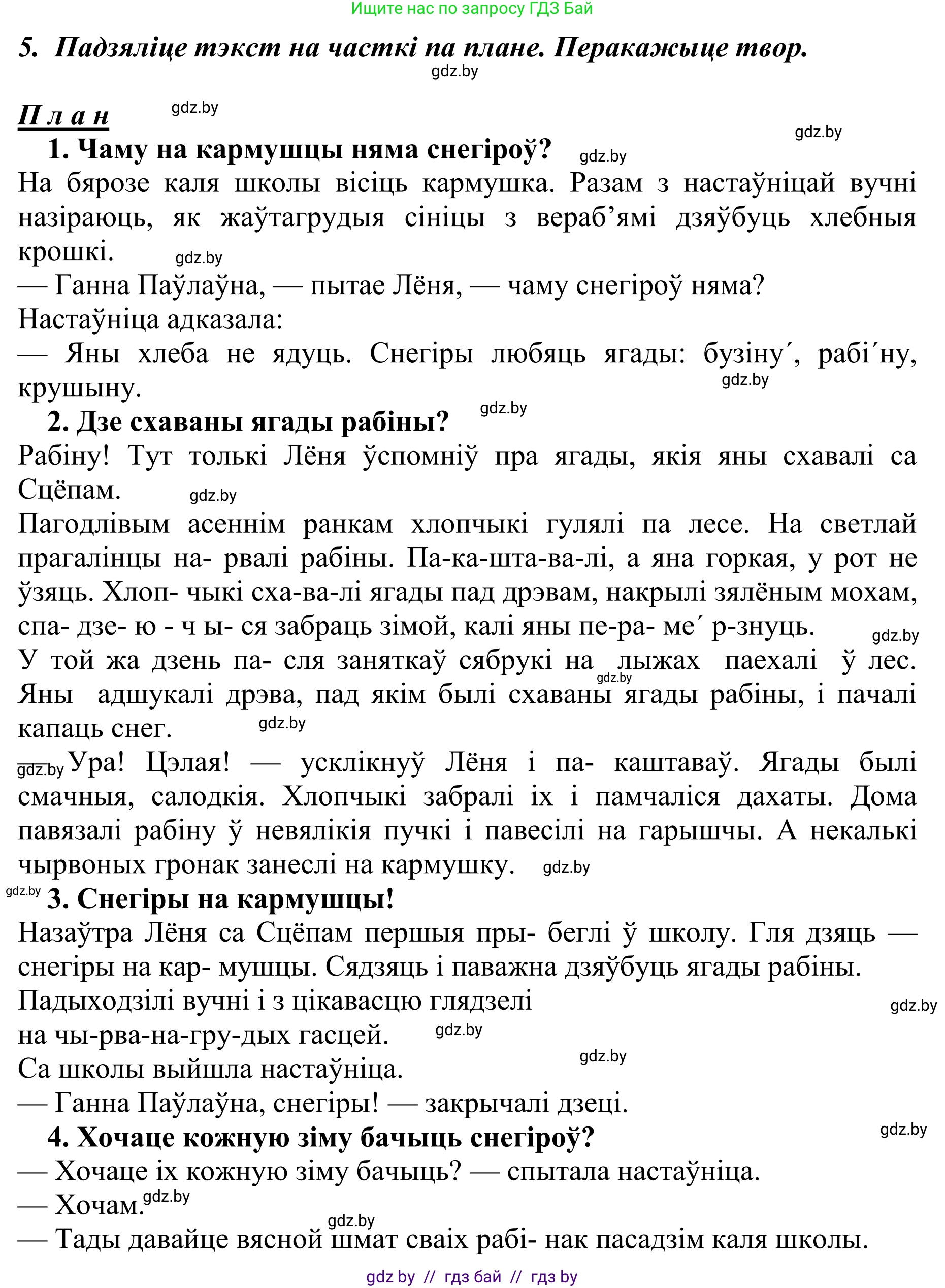 Літаратурнае чытанне, 2 класс Учебник, авторы: Антонава Надзея Уладзіславаўна, Буторына Ірына Аляксандраўна, Галяш Галіна Аксеньеўна, издательство Нацыянальны інстытут адукацыі, Минск, 2021, жёлтого цвета, Часть 1, страница 91, Решение (продолжение 2)