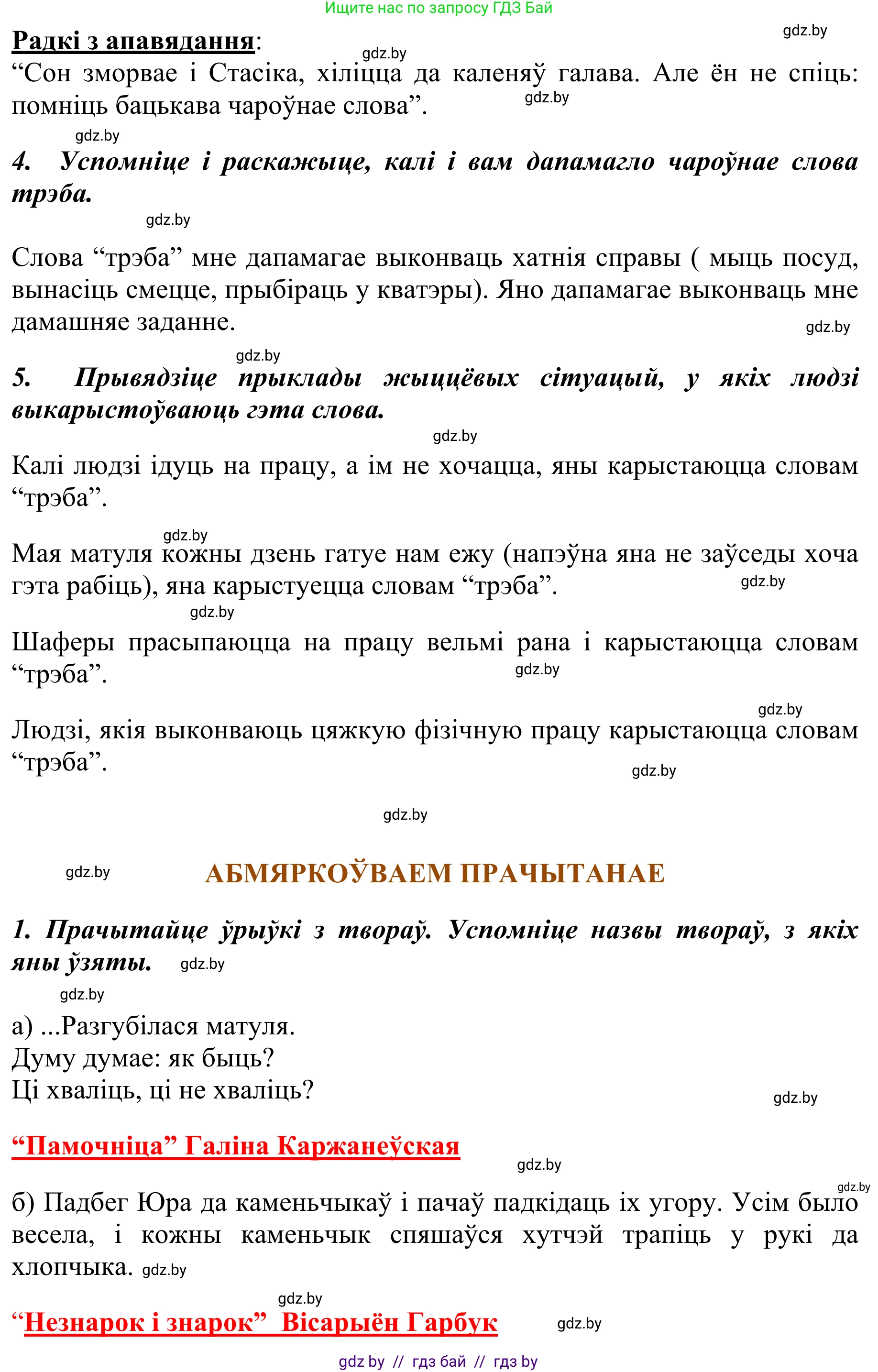 Літаратурнае чытанне, 2 класс Учебник, авторы: Антонава Надзея Уладзіславаўна, Буторына Ірына Аляксандраўна, Галяш Галіна Аксеньеўна, издательство Нацыянальны інстытут адукацыі, Минск, 2021, жёлтого цвета, Часть 2, страница 111, Решение (продолжение 2)