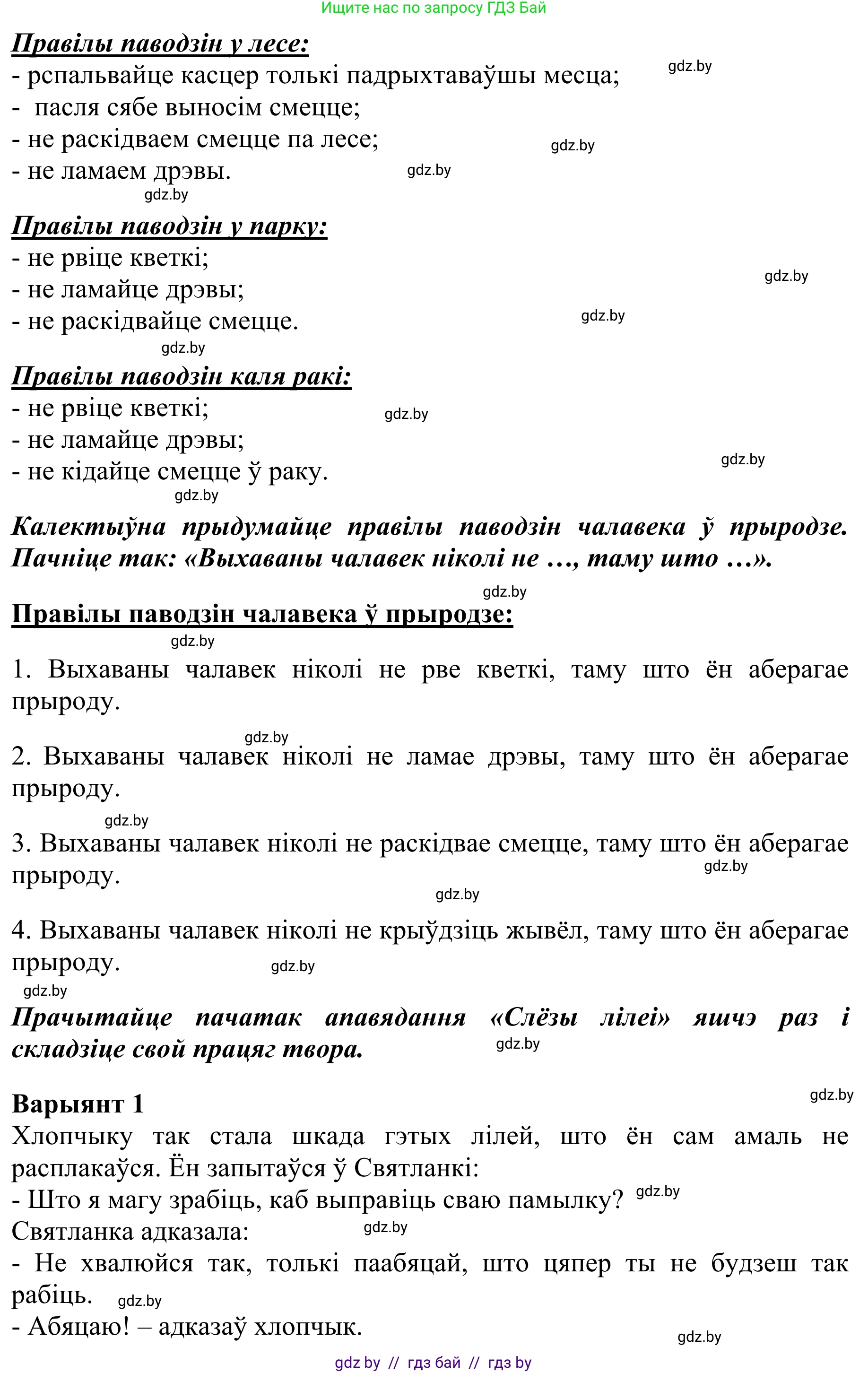 Літаратурнае чытанне, 2 класс Учебник, авторы: Антонава Надзея Уладзіславаўна, Буторына Ірына Аляксандраўна, Галяш Галіна Аксеньеўна, издательство Нацыянальны інстытут адукацыі, Минск, 2021, жёлтого цвета, Часть 2, страница 122, Решение (продолжение 2)