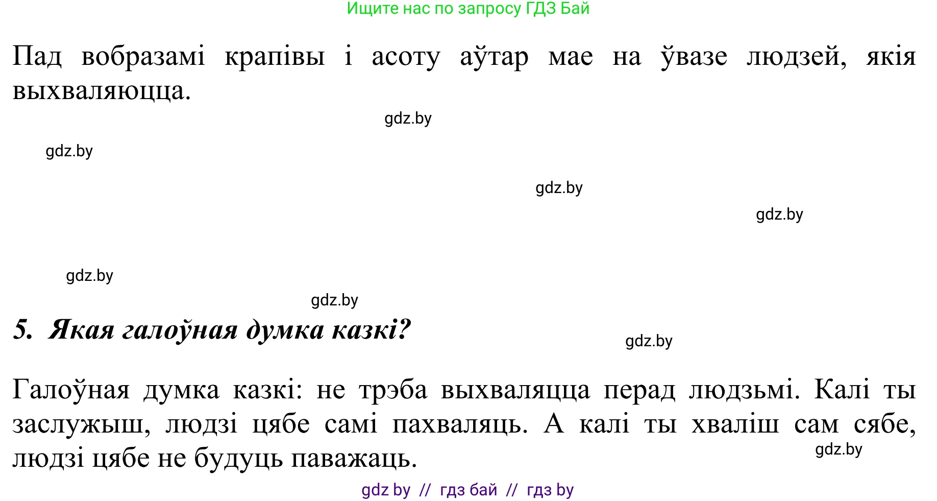 Літаратурнае чытанне, 2 класс Учебник, авторы: Антонава Надзея Уладзіславаўна, Буторына Ірына Аляксандраўна, Галяш Галіна Аксеньеўна, издательство Нацыянальны інстытут адукацыі, Минск, 2021, жёлтого цвета, Часть 2, страница 123, Решение (продолжение 2)