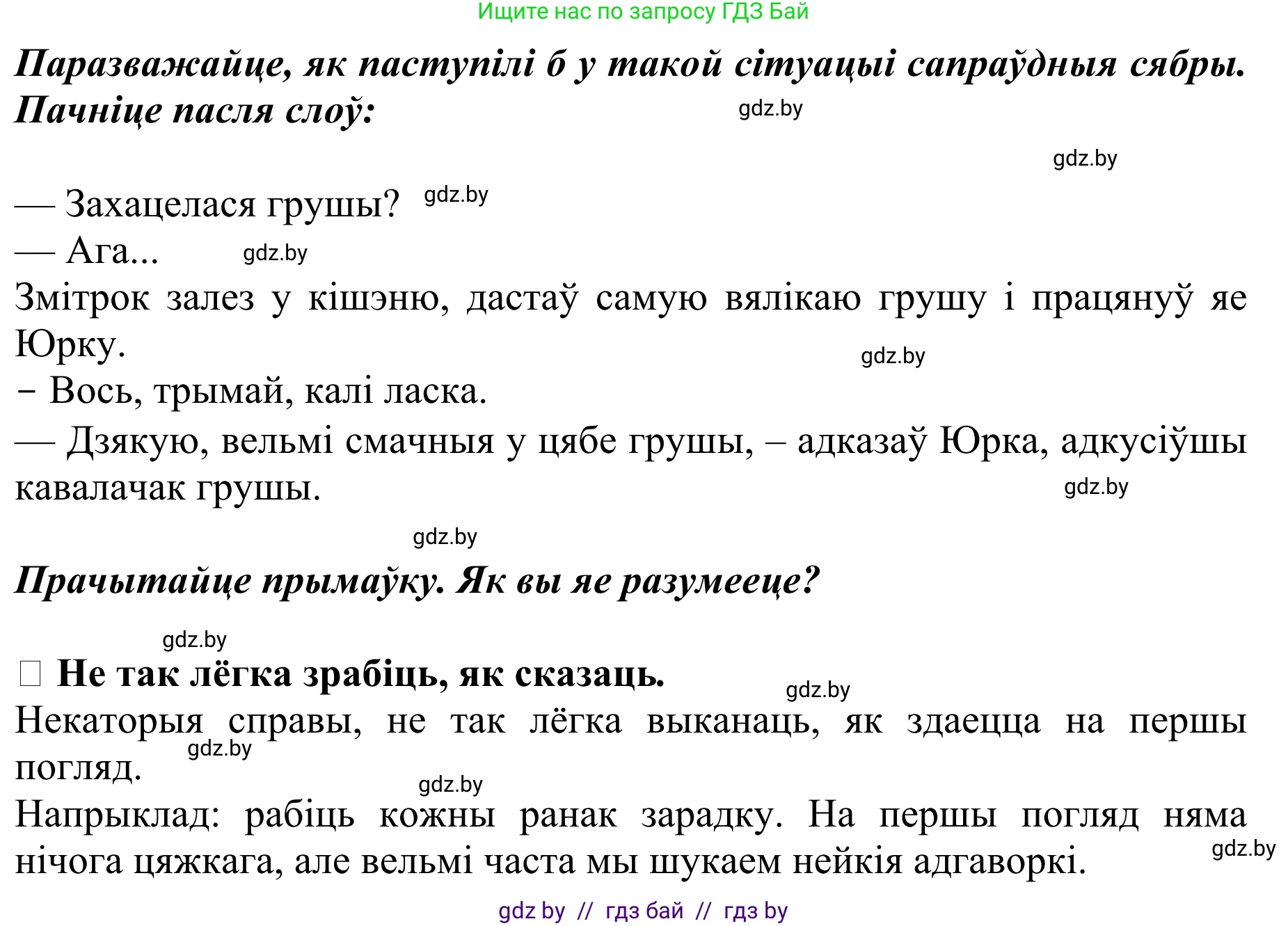 Літаратурнае чытанне, 2 класс Учебник, авторы: Антонава Надзея Уладзіславаўна, Буторына Ірына Аляксандраўна, Галяш Галіна Аксеньеўна, издательство Нацыянальны інстытут адукацыі, Минск, 2021, жёлтого цвета, Часть 2, страница 18, Решение (продолжение 2)