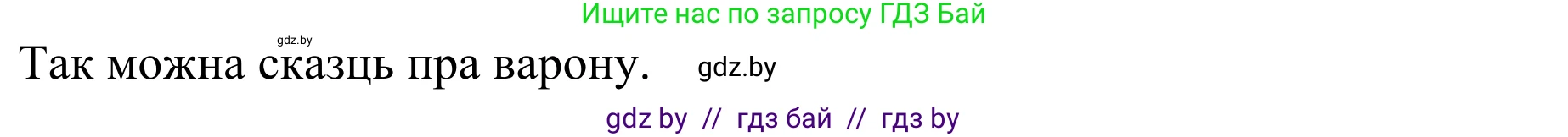Літаратурнае чытанне, 2 класс Учебник, авторы: Антонава Надзея Уладзіславаўна, Буторына Ірына Аляксандраўна, Галяш Галіна Аксеньеўна, издательство Нацыянальны інстытут адукацыі, Минск, 2021, жёлтого цвета, Часть 2, страница 26, Решение (продолжение 2)