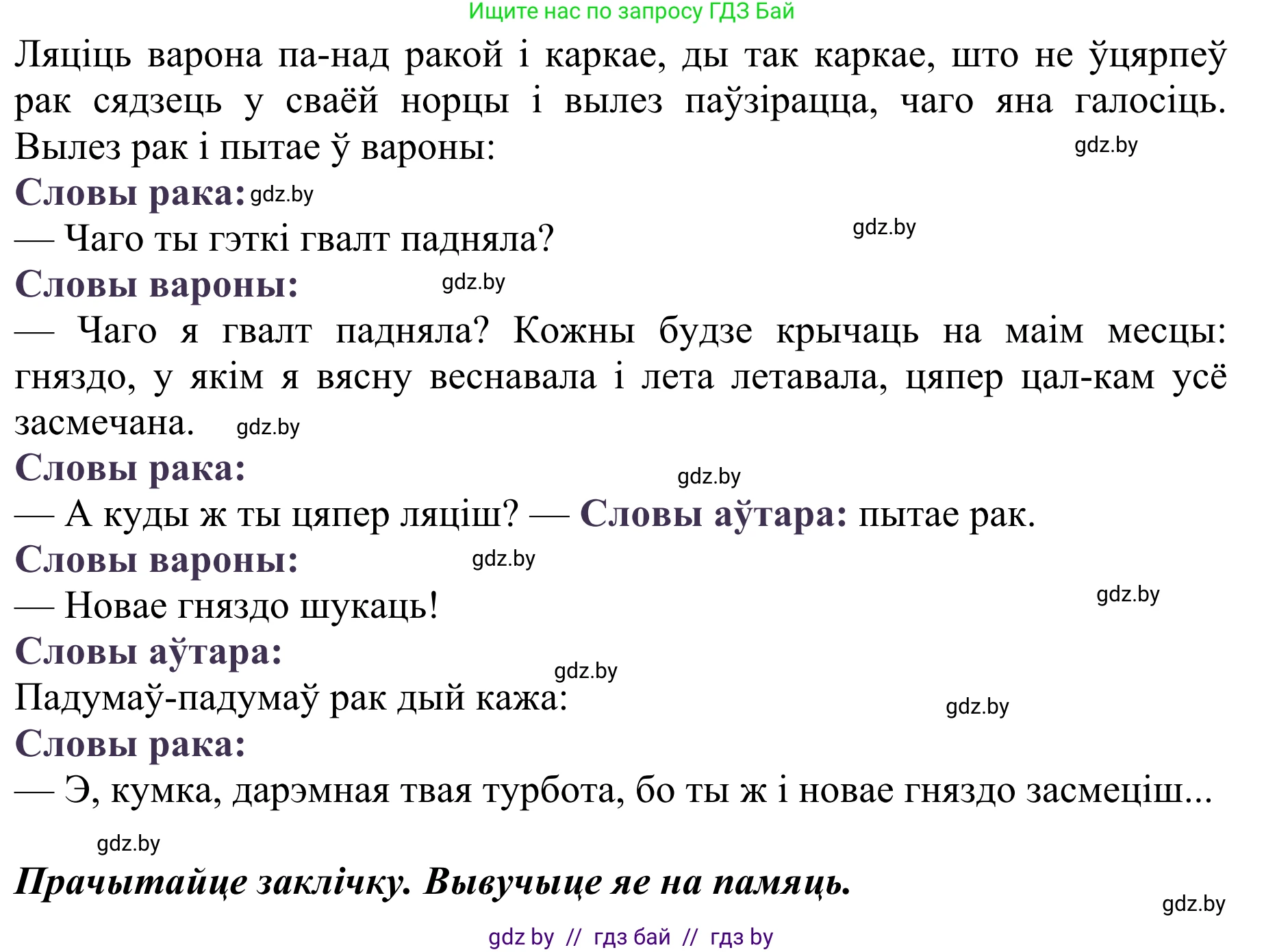 Літаратурнае чытанне, 2 класс Учебник, авторы: Антонава Надзея Уладзіславаўна, Буторына Ірына Аляксандраўна, Галяш Галіна Аксеньеўна, издательство Нацыянальны інстытут адукацыі, Минск, 2021, жёлтого цвета, Часть 2, страница 27, Решение (продолжение 2)