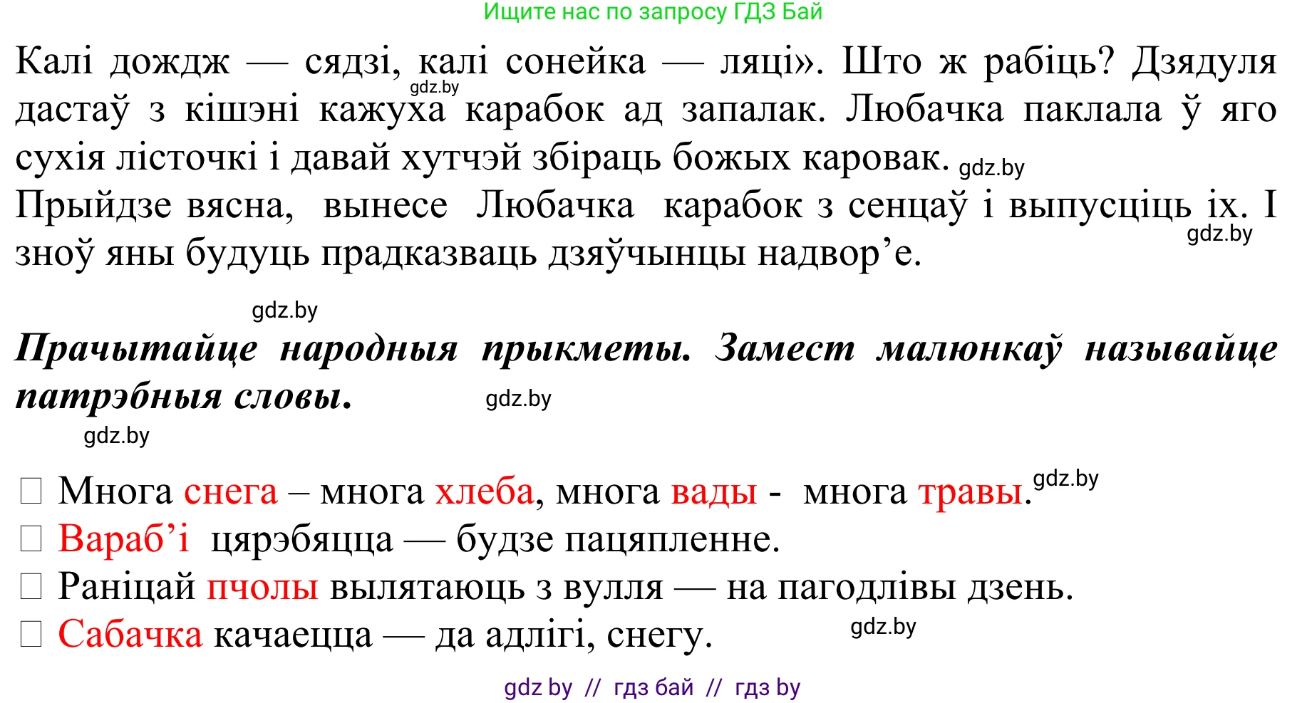 Літаратурнае чытанне, 2 класс Учебник, авторы: Антонава Надзея Уладзіславаўна, Буторына Ірына Аляксандраўна, Галяш Галіна Аксеньеўна, издательство Нацыянальны інстытут адукацыі, Минск, 2021, жёлтого цвета, Часть 2, страница 32, Решение (продолжение 2)