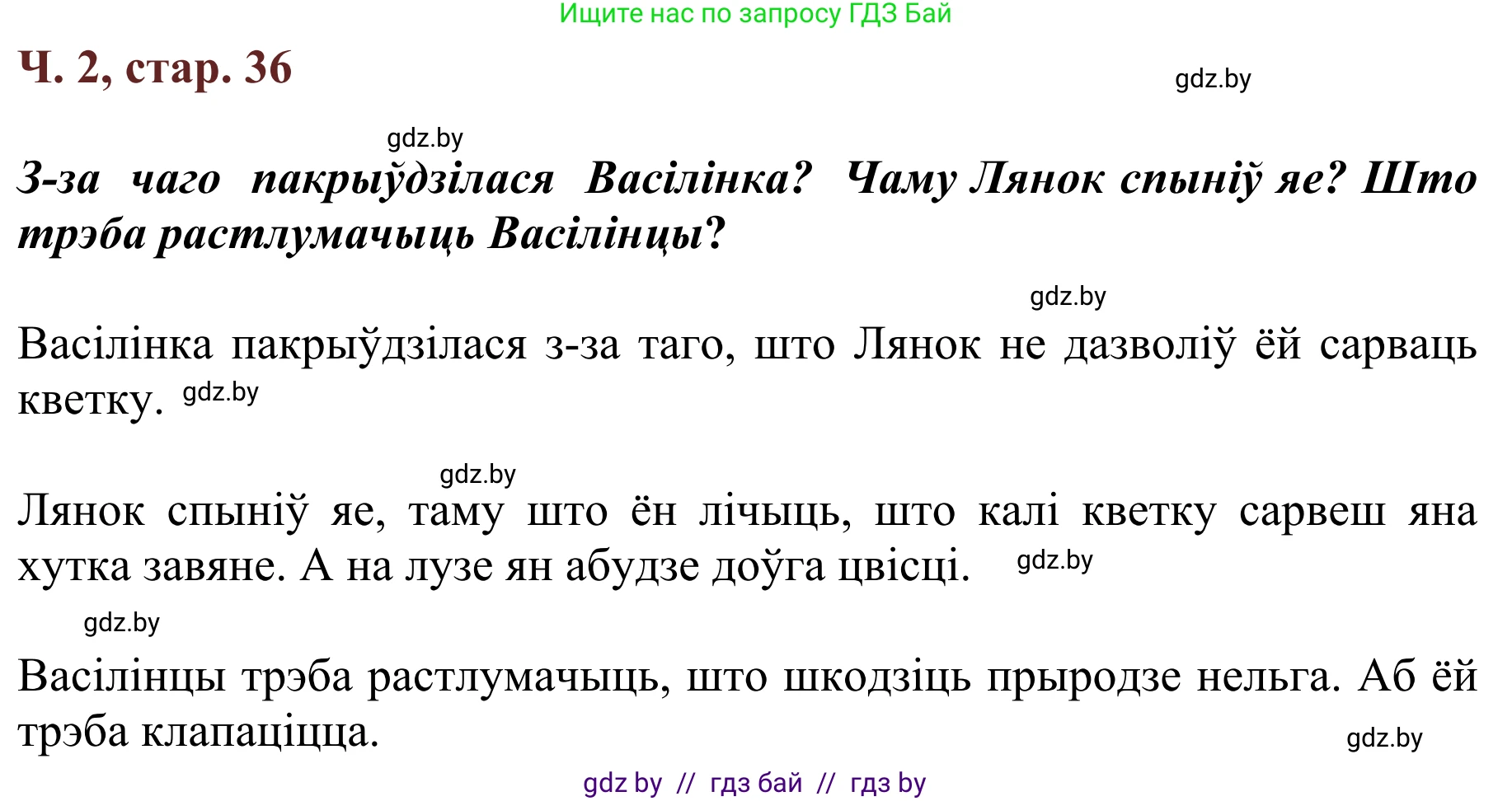 Літаратурнае чытанне, 2 класс Учебник, авторы: Антонава Надзея Уладзіславаўна, Буторына Ірына Аляксандраўна, Галяш Галіна Аксеньеўна, издательство Нацыянальны інстытут адукацыі, Минск, 2021, жёлтого цвета, Часть 2, страница 36, Решение
