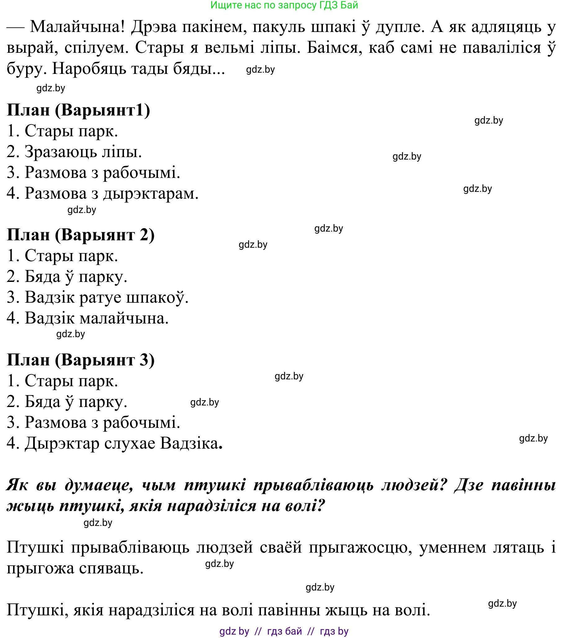 Літаратурнае чытанне, 2 класс Учебник, авторы: Антонава Надзея Уладзіславаўна, Буторына Ірына Аляксандраўна, Галяш Галіна Аксеньеўна, издательство Нацыянальны інстытут адукацыі, Минск, 2021, жёлтого цвета, Часть 2, страница 45, Решение (продолжение 3)