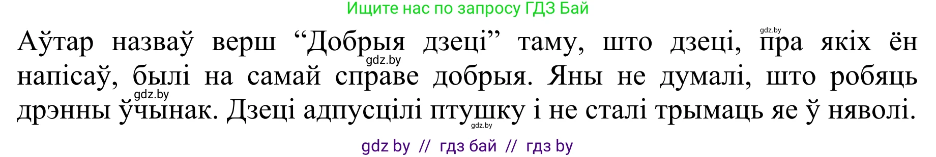 Літаратурнае чытанне, 2 класс Учебник, авторы: Антонава Надзея Уладзіславаўна, Буторына Ірына Аляксандраўна, Галяш Галіна Аксеньеўна, издательство Нацыянальны інстытут адукацыі, Минск, 2021, жёлтого цвета, Часть 2, страница 47, Решение (продолжение 3)