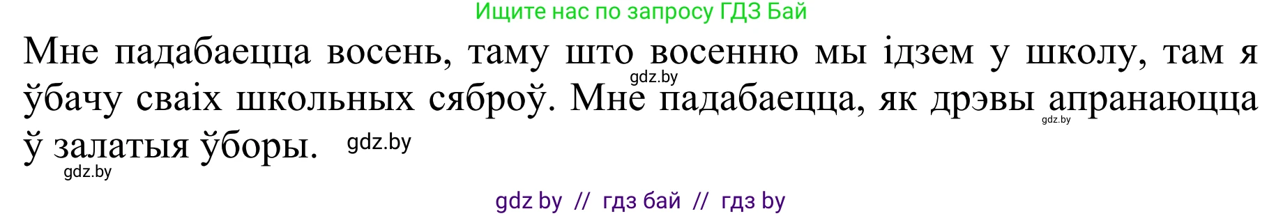 Літаратурнае чытанне, 2 класс Учебник, авторы: Антонава Надзея Уладзіславаўна, Буторына Ірына Аляксандраўна, Галяш Галіна Аксеньеўна, издательство Нацыянальны інстытут адукацыі, Минск, 2021, жёлтого цвета, Часть 2, страница 58, Решение (продолжение 2)