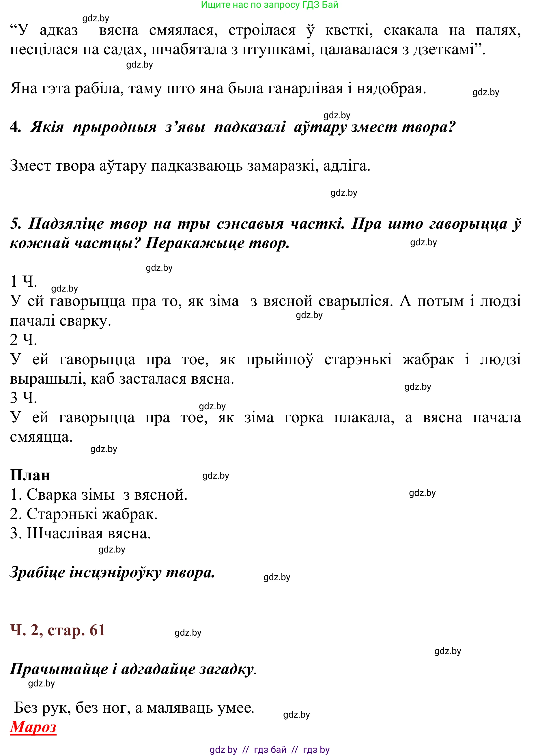 Літаратурнае чытанне, 2 класс Учебник, авторы: Антонава Надзея Уладзіславаўна, Буторына Ірына Аляксандраўна, Галяш Галіна Аксеньеўна, издательство Нацыянальны інстытут адукацыі, Минск, 2021, жёлтого цвета, Часть 2, страница 61, Решение (продолжение 2)
