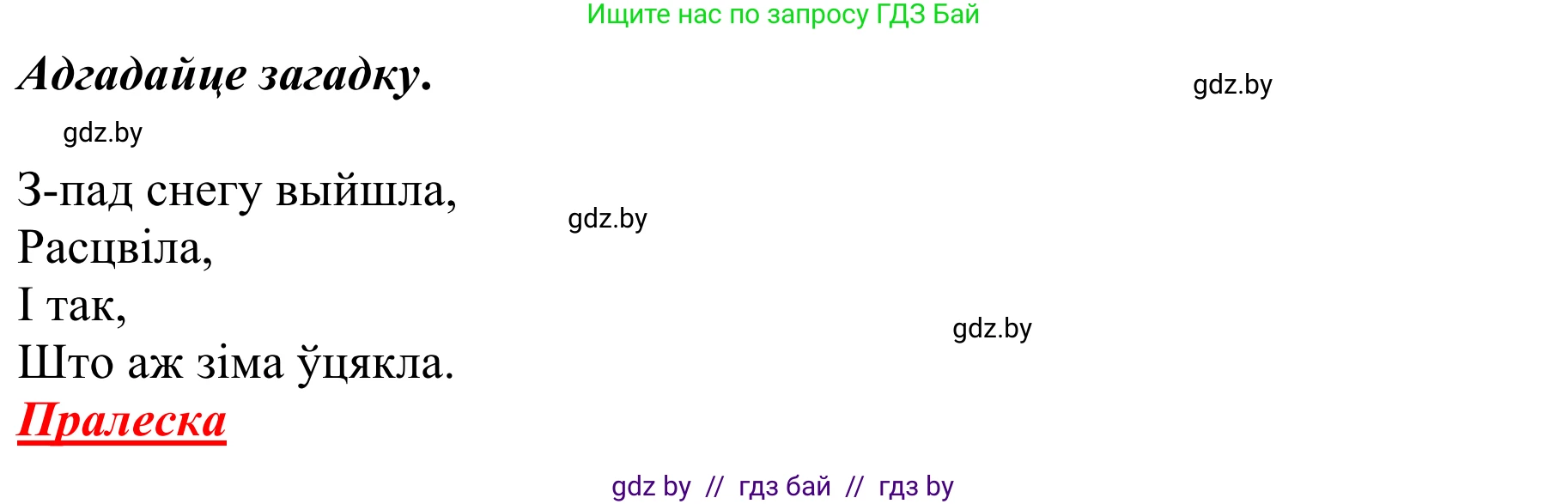 Літаратурнае чытанне, 2 класс Учебник, авторы: Антонава Надзея Уладзіславаўна, Буторына Ірына Аляксандраўна, Галяш Галіна Аксеньеўна, издательство Нацыянальны інстытут адукацыі, Минск, 2021, жёлтого цвета, Часть 2, страница 66, Решение (продолжение 2)