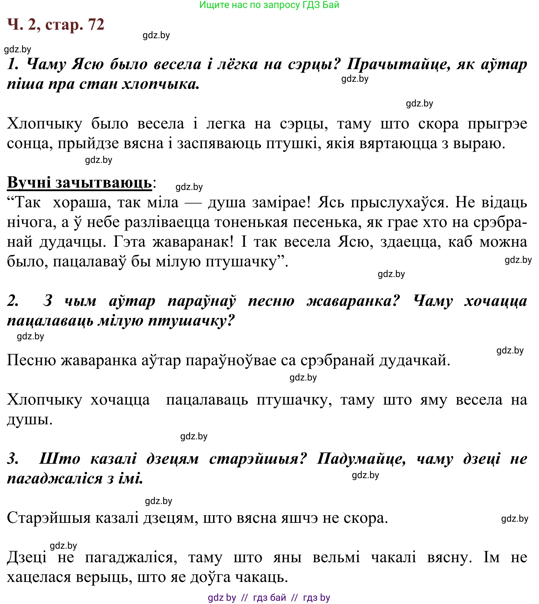 Літаратурнае чытанне, 2 класс Учебник, авторы: Антонава Надзея Уладзіславаўна, Буторына Ірына Аляксандраўна, Галяш Галіна Аксеньеўна, издательство Нацыянальны інстытут адукацыі, Минск, 2021, жёлтого цвета, Часть 2, страница 72, Решение