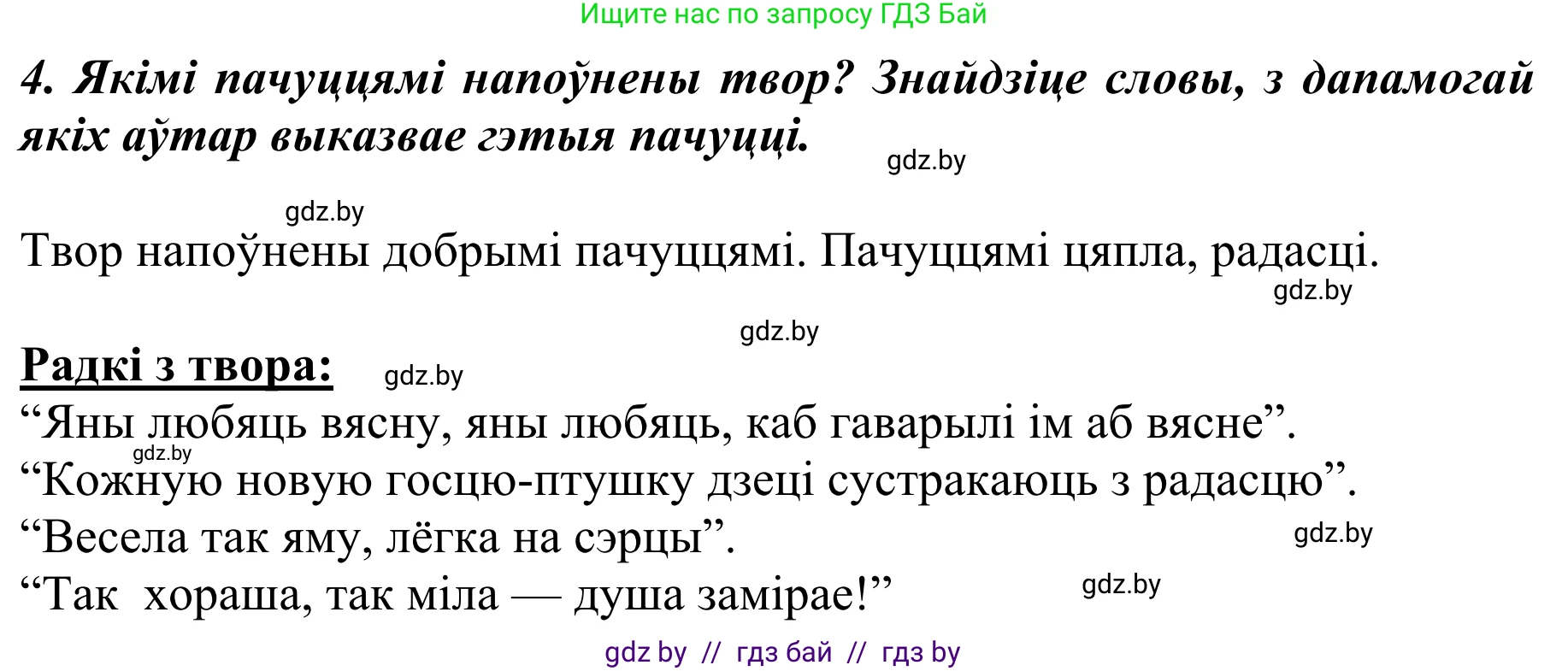 Літаратурнае чытанне, 2 класс Учебник, авторы: Антонава Надзея Уладзіславаўна, Буторына Ірына Аляксандраўна, Галяш Галіна Аксеньеўна, издательство Нацыянальны інстытут адукацыі, Минск, 2021, жёлтого цвета, Часть 2, страница 72, Решение (продолжение 2)