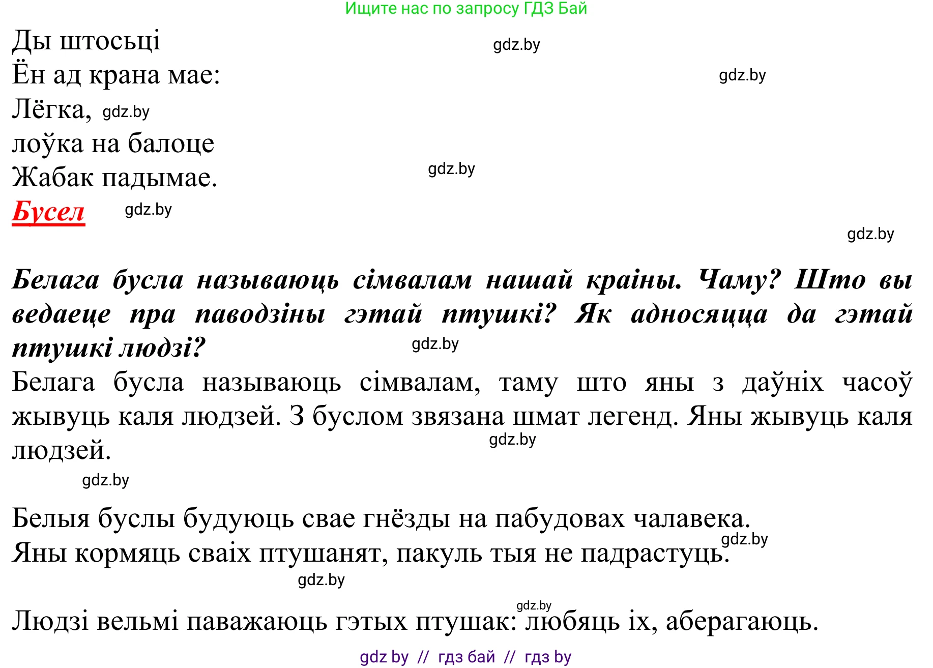Літаратурнае чытанне, 2 класс Учебник, авторы: Антонава Надзея Уладзіславаўна, Буторына Ірына Аляксандраўна, Галяш Галіна Аксеньеўна, издательство Нацыянальны інстытут адукацыі, Минск, 2021, жёлтого цвета, Часть 2, страница 75, Решение (продолжение 2)