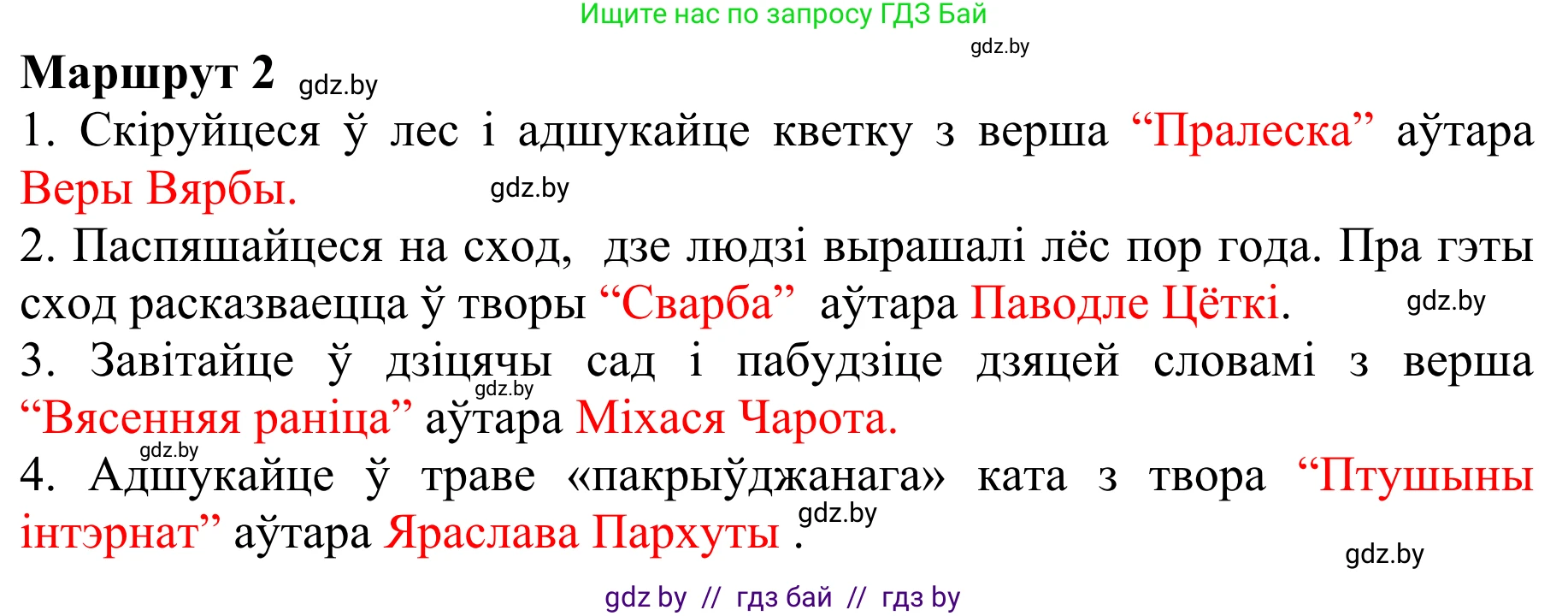 Літаратурнае чытанне, 2 класс Учебник, авторы: Антонава Надзея Уладзіславаўна, Буторына Ірына Аляксандраўна, Галяш Галіна Аксеньеўна, издательство Нацыянальны інстытут адукацыі, Минск, 2021, жёлтого цвета, Часть 2, страница 81, Решение (продолжение 2)