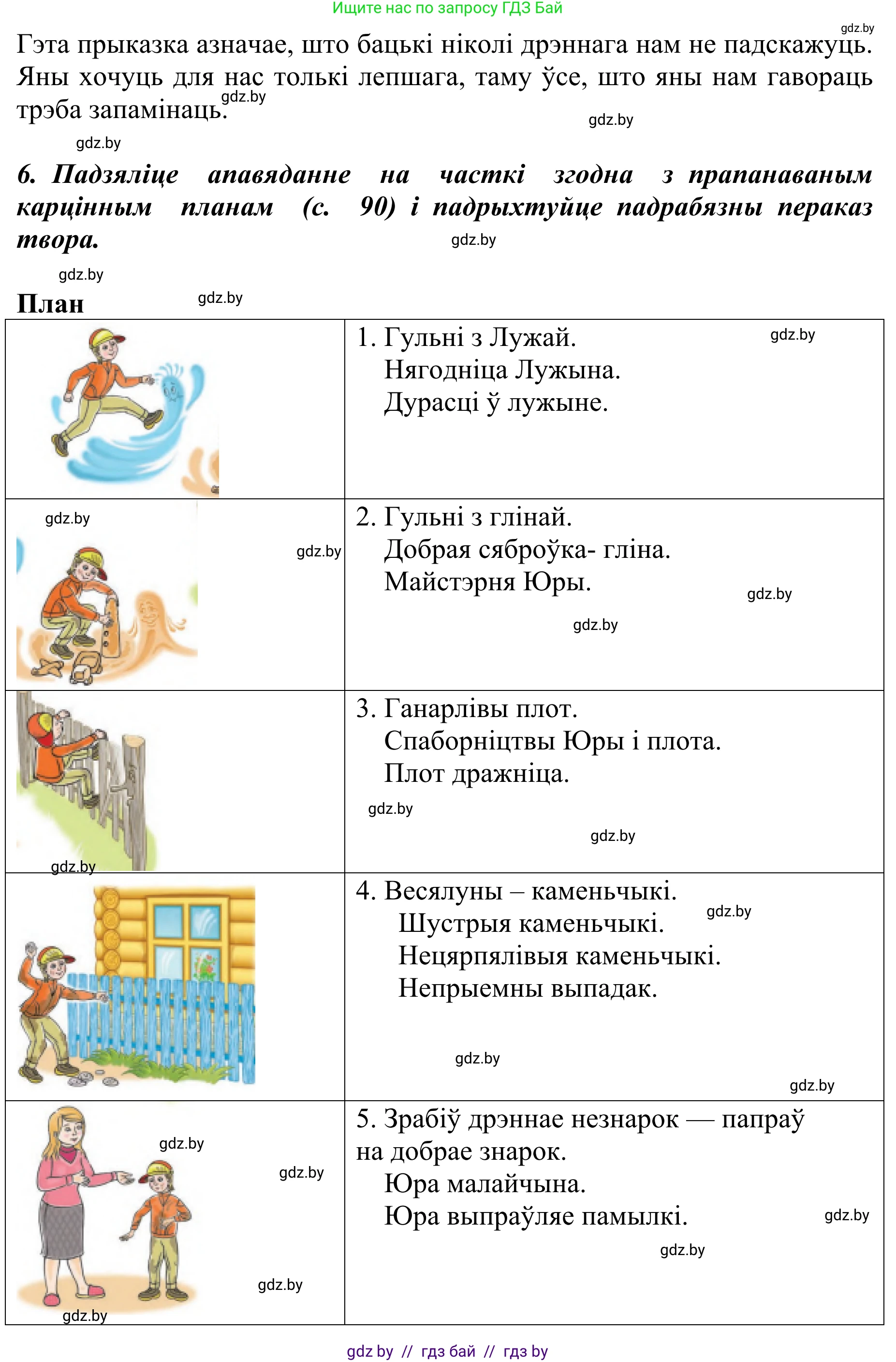 Літаратурнае чытанне, 2 класс Учебник, авторы: Антонава Надзея Уладзіславаўна, Буторына Ірына Аляксандраўна, Галяш Галіна Аксеньеўна, издательство Нацыянальны інстытут адукацыі, Минск, 2021, жёлтого цвета, Часть 2, страница 89, Решение (продолжение 2)