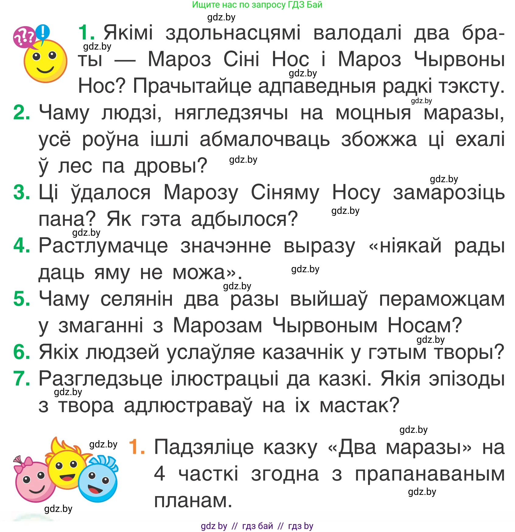 Літаратурнае чытанне, 2 класс Учебник, автор: Жуковіч Мікалай Васільевіч, издательство Нацыянальны інстытут адукацыі, Минск, 2022, голубого цвета, Часть 1, страница 108, Условие