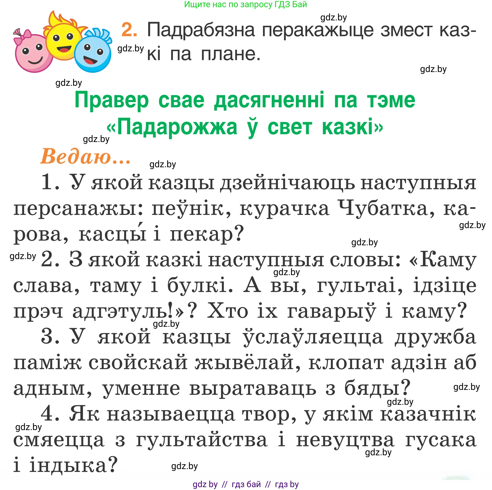 Літаратурнае чытанне, 2 класс Учебник, автор: Жуковіч Мікалай Васільевіч, издательство Нацыянальны інстытут адукацыі, Минск, 2022, голубого цвета, Часть 1, страница 109, Условие