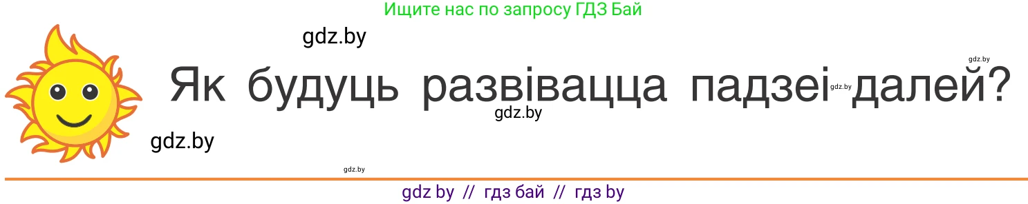 Літаратурнае чытанне, 2 класс Учебник, автор: Жуковіч Мікалай Васільевіч, издательство Нацыянальны інстытут адукацыі, Минск, 2022, голубого цвета, Часть 1, страница 120, Условие
