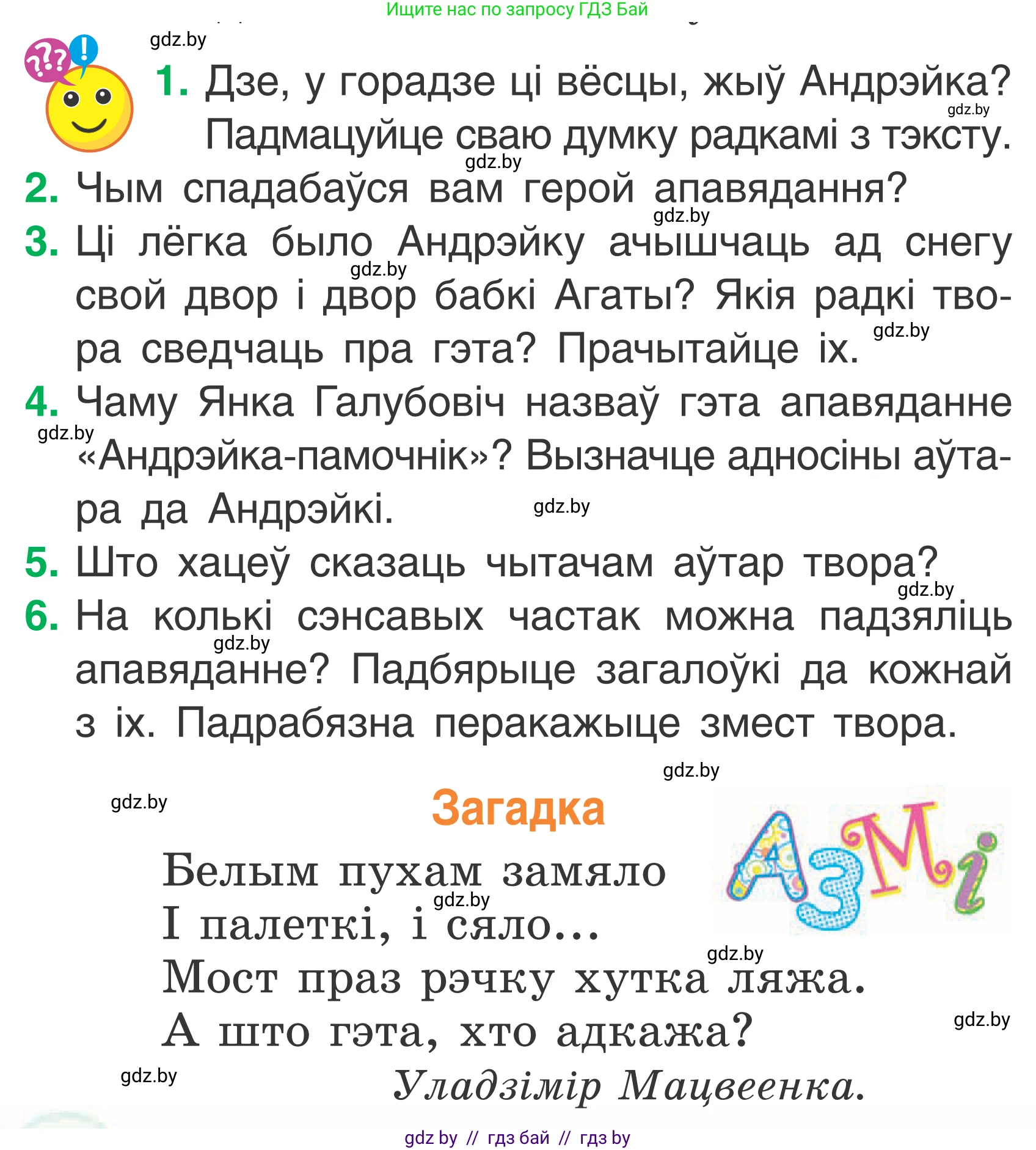 Літаратурнае чытанне, 2 класс Учебник, автор: Жуковіч Мікалай Васільевіч, издательство Нацыянальны інстытут адукацыі, Минск, 2022, голубого цвета, Часть 1, страница 134, Условие