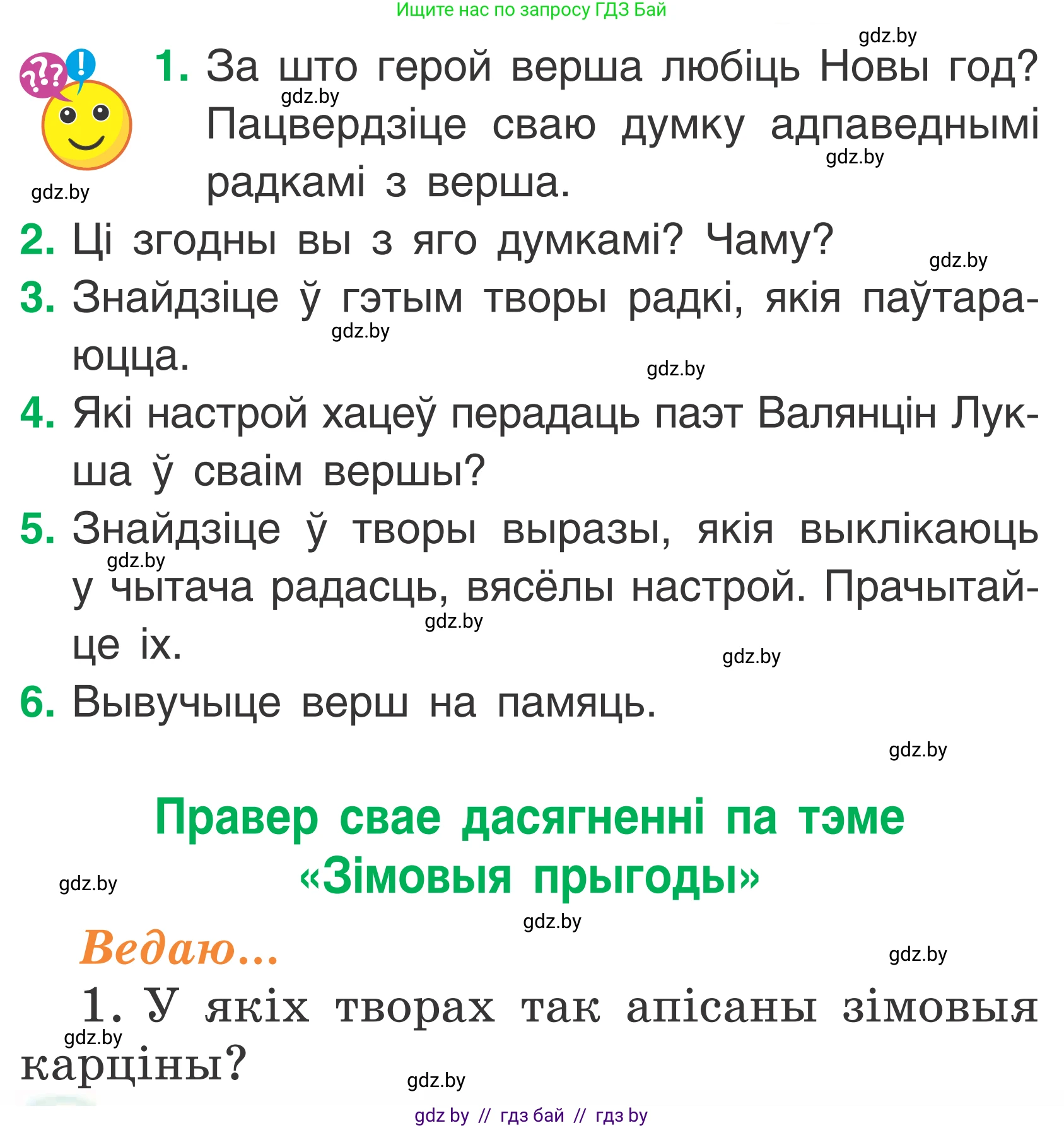 Літаратурнае чытанне, 2 класс Учебник, автор: Жуковіч Мікалай Васільевіч, издательство Нацыянальны інстытут адукацыі, Минск, 2022, голубого цвета, Часть 1, страница 136, Условие
