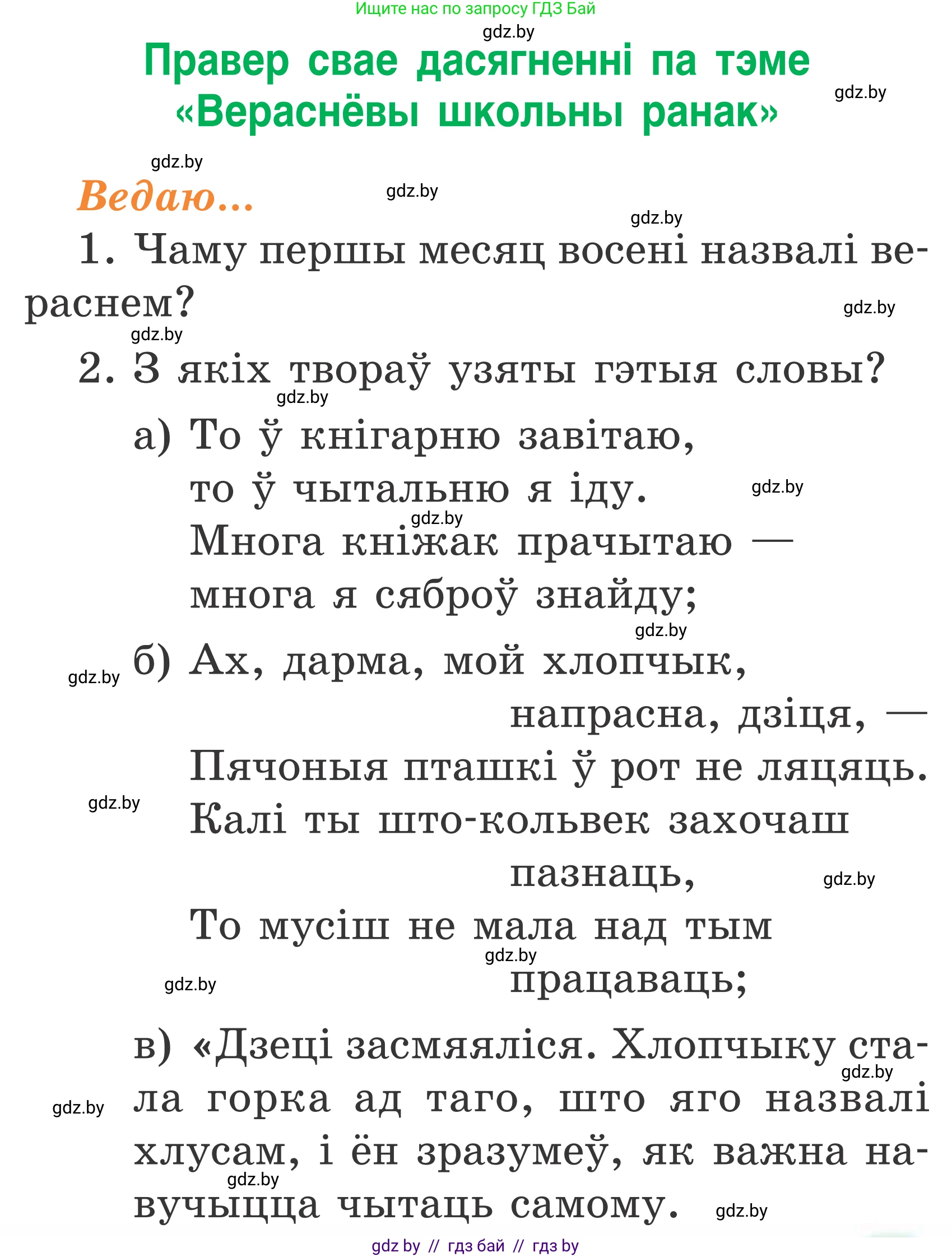Літаратурнае чытанне, 2 класс Учебник, автор: Жуковіч Мікалай Васільевіч, издательство Нацыянальны інстытут адукацыі, Минск, 2022, голубого цвета, Часть 1, страница 19, Условие