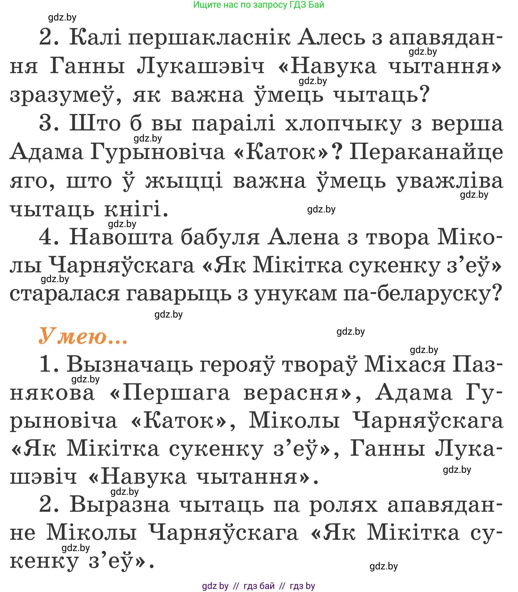 Літаратурнае чытанне, 2 класс Учебник, автор: Жуковіч Мікалай Васільевіч, издательство Нацыянальны інстытут адукацыі, Минск, 2022, голубого цвета, Часть 1, страница 21, Условие