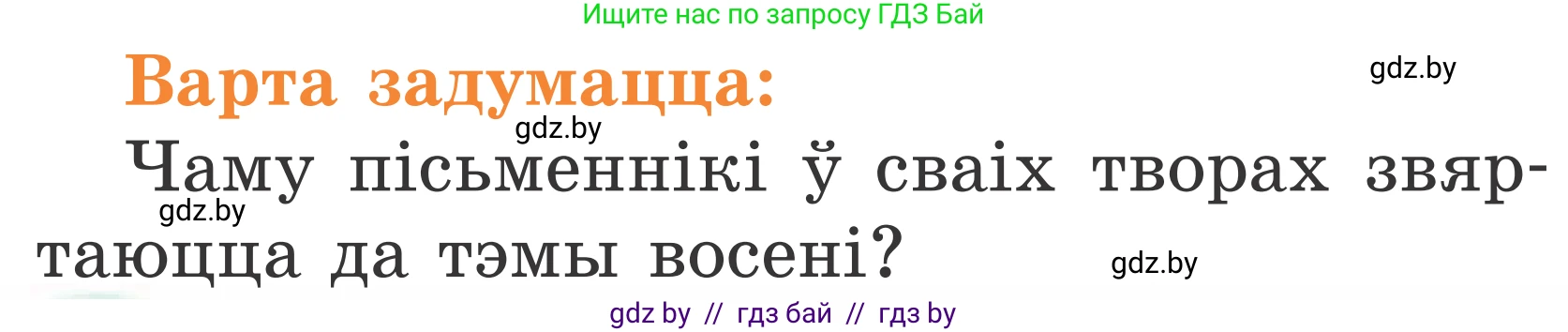 Літаратурнае чытанне, 2 класс Учебник, автор: Жуковіч Мікалай Васільевіч, издательство Нацыянальны інстытут адукацыі, Минск, 2022, голубого цвета, Часть 1, страница 22, Условие