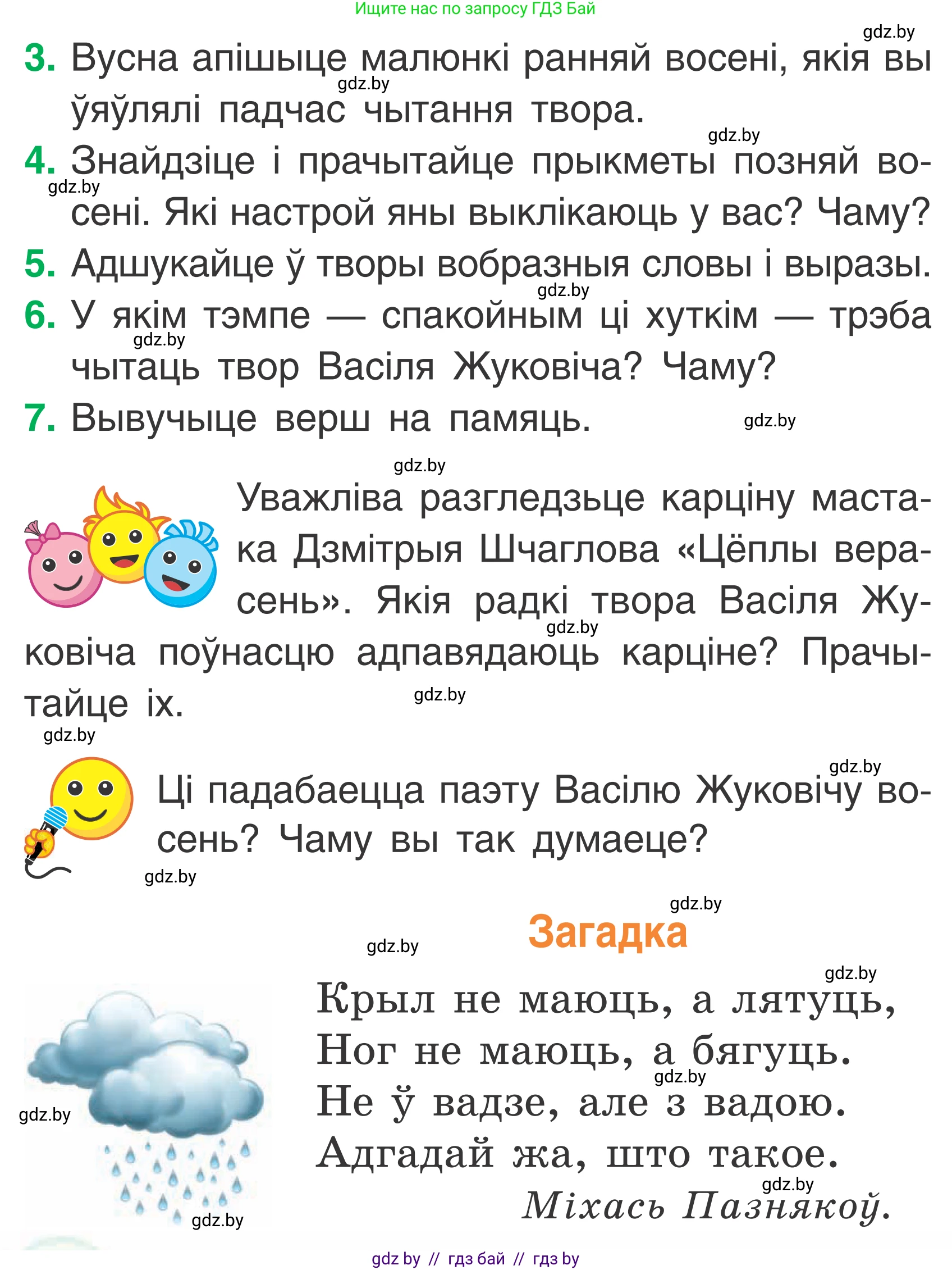 Літаратурнае чытанне, 2 класс Учебник, автор: Жуковіч Мікалай Васільевіч, издательство Нацыянальны інстытут адукацыі, Минск, 2022, голубого цвета, Часть 1, страница 26, Условие