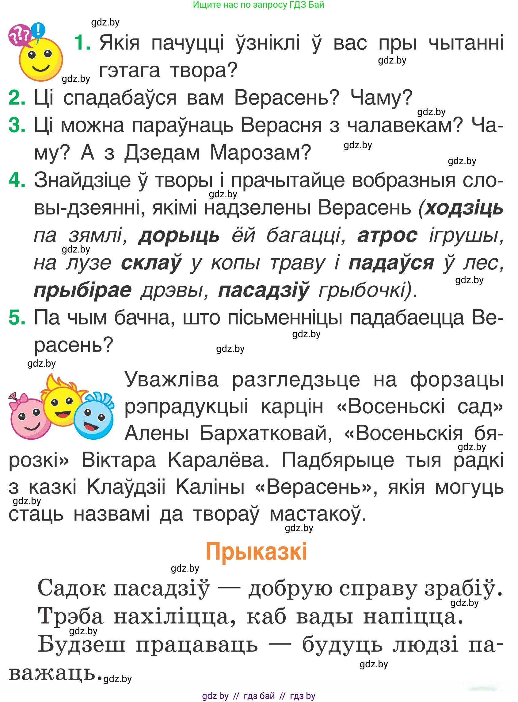 Літаратурнае чытанне, 2 класс Учебник, автор: Жуковіч Мікалай Васільевіч, издательство Нацыянальны інстытут адукацыі, Минск, 2022, голубого цвета, Часть 1, страница 29, Условие