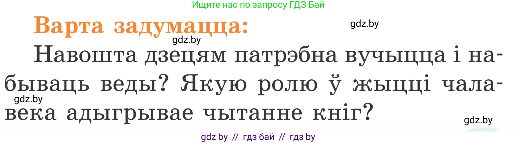 Літаратурнае чытанне, 2 класс Учебник, автор: Жуковіч Мікалай Васільевіч, издательство Нацыянальны інстытут адукацыі, Минск, 2022, голубого цвета, Часть 1, страница 3, Условие