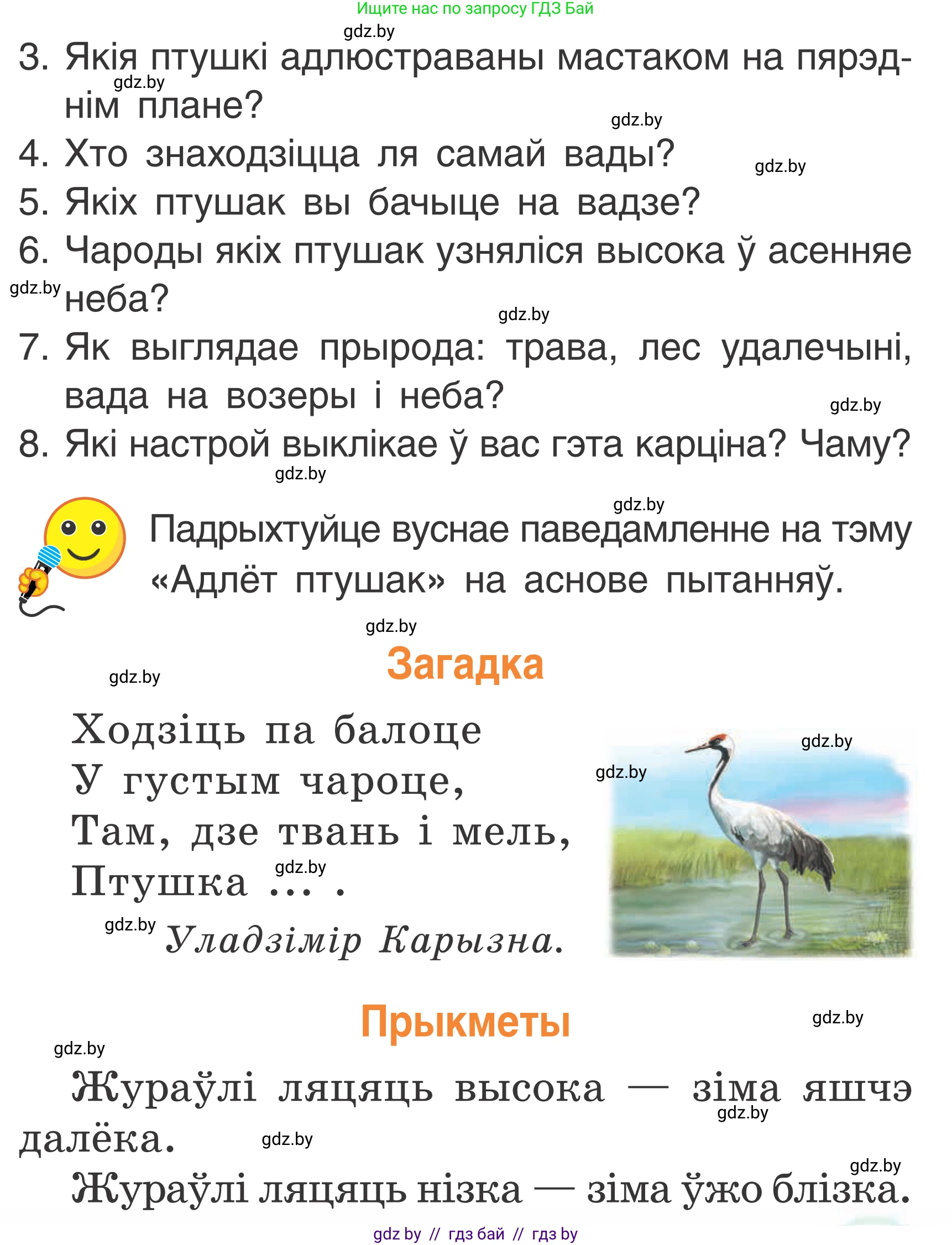 Літаратурнае чытанне, 2 класс Учебник, автор: Жуковіч Мікалай Васільевіч, издательство Нацыянальны інстытут адукацыі, Минск, 2022, голубого цвета, Часть 1, страница 33, Условие