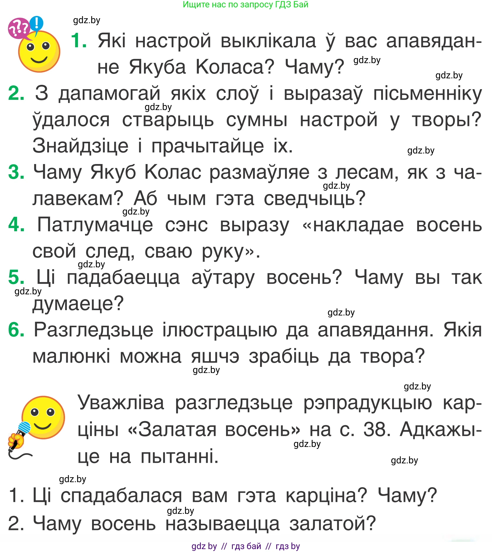 Літаратурнае чытанне, 2 класс Учебник, автор: Жуковіч Мікалай Васільевіч, издательство Нацыянальны інстытут адукацыі, Минск, 2022, голубого цвета, Часть 1, страница 37, Условие