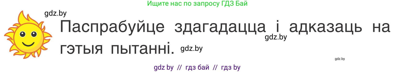 Літаратурнае чытанне, 2 класс Учебник, автор: Жуковіч Мікалай Васільевіч, издательство Нацыянальны інстытут адукацыі, Минск, 2022, голубого цвета, Часть 1, страница 41, Условие