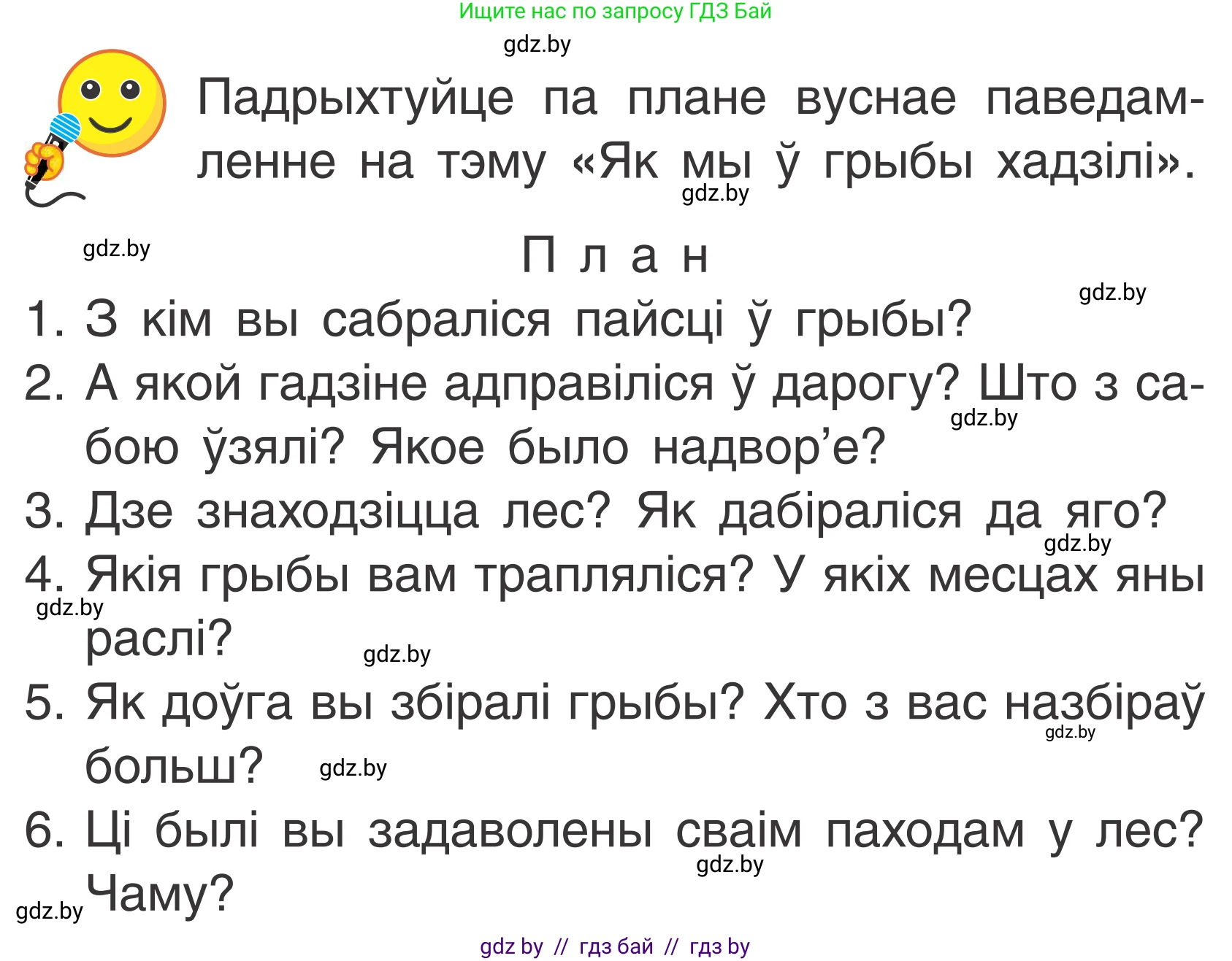 Літаратурнае чытанне, 2 класс Учебник, автор: Жуковіч Мікалай Васільевіч, издательство Нацыянальны інстытут адукацыі, Минск, 2022, голубого цвета, Часть 1, страница 43, Условие