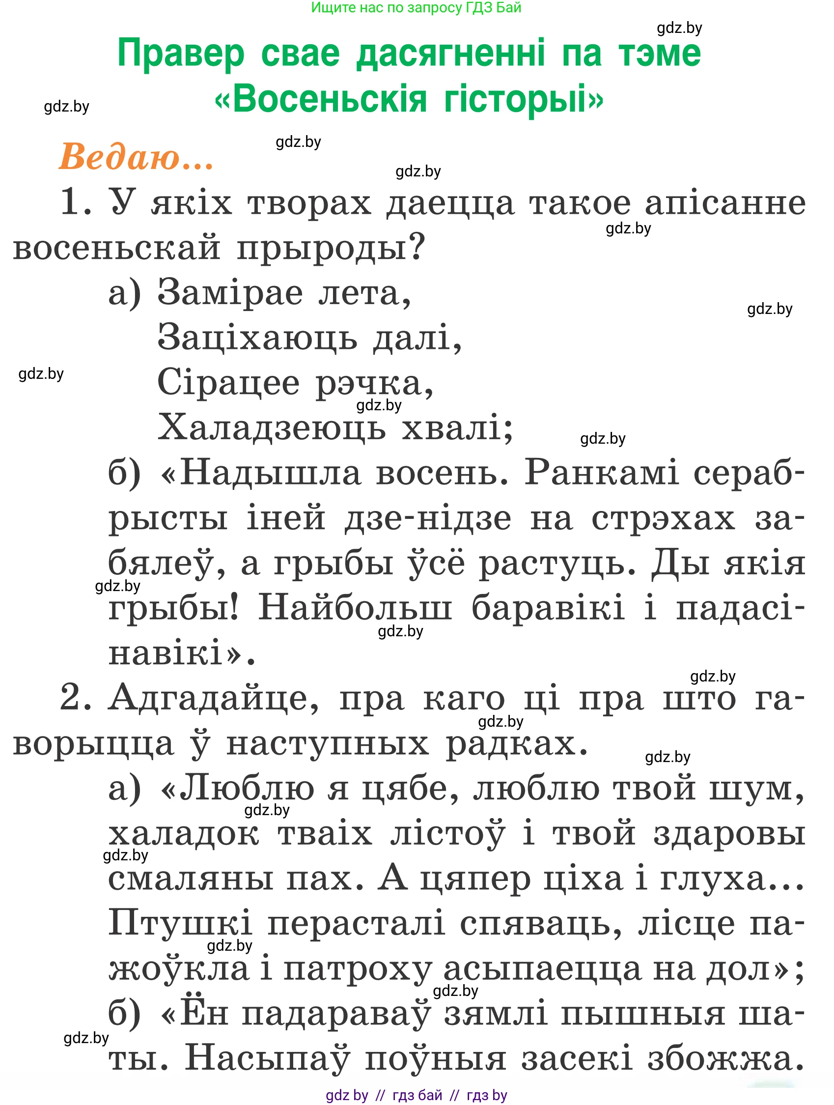 Літаратурнае чытанне, 2 класс Учебник, автор: Жуковіч Мікалай Васільевіч, издательство Нацыянальны інстытут адукацыі, Минск, 2022, голубого цвета, Часть 1, страница 45, Условие