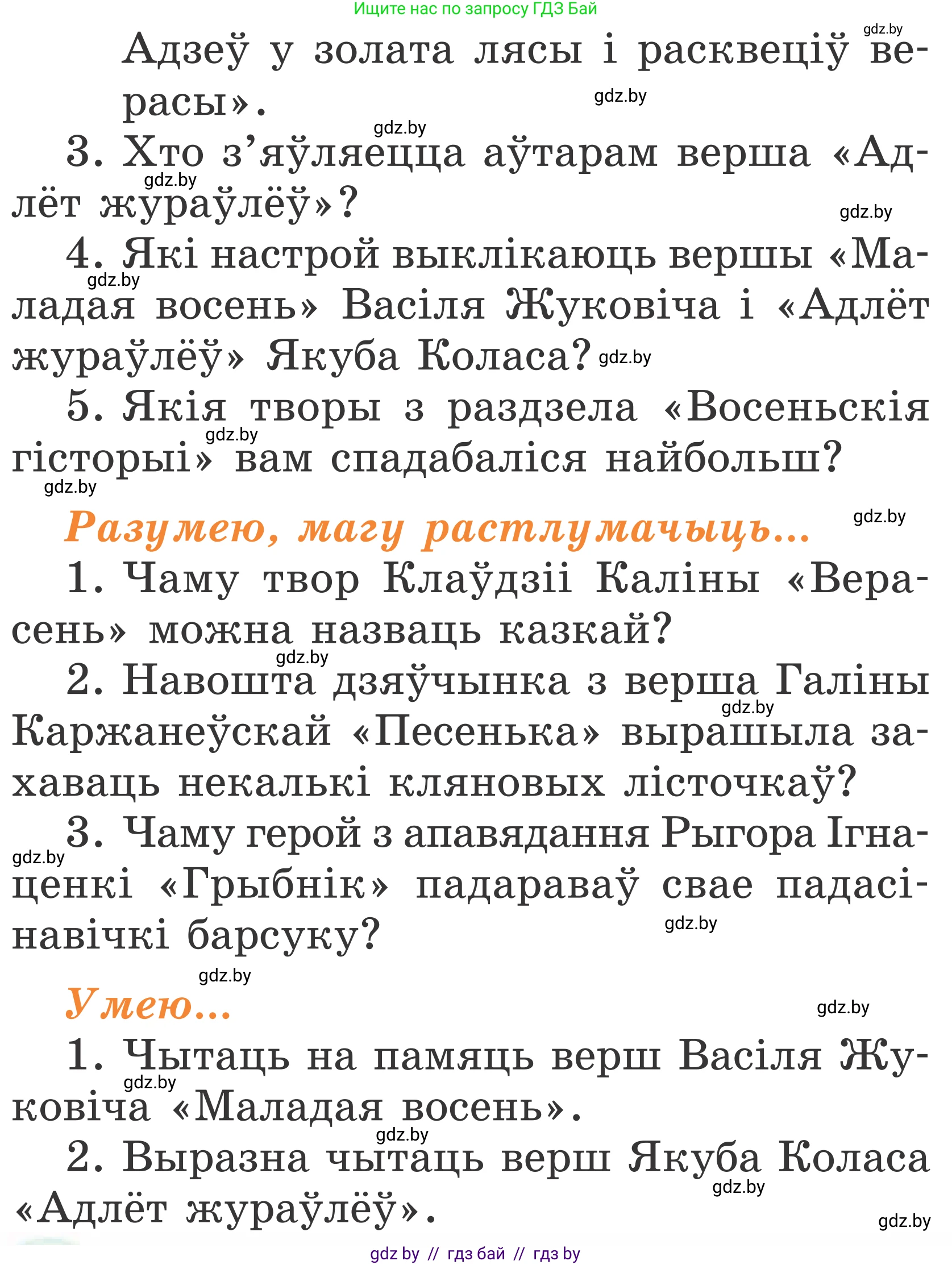 Літаратурнае чытанне, 2 класс Учебник, автор: Жуковіч Мікалай Васільевіч, издательство Нацыянальны інстытут адукацыі, Минск, 2022, голубого цвета, Часть 1, страница 46, Условие